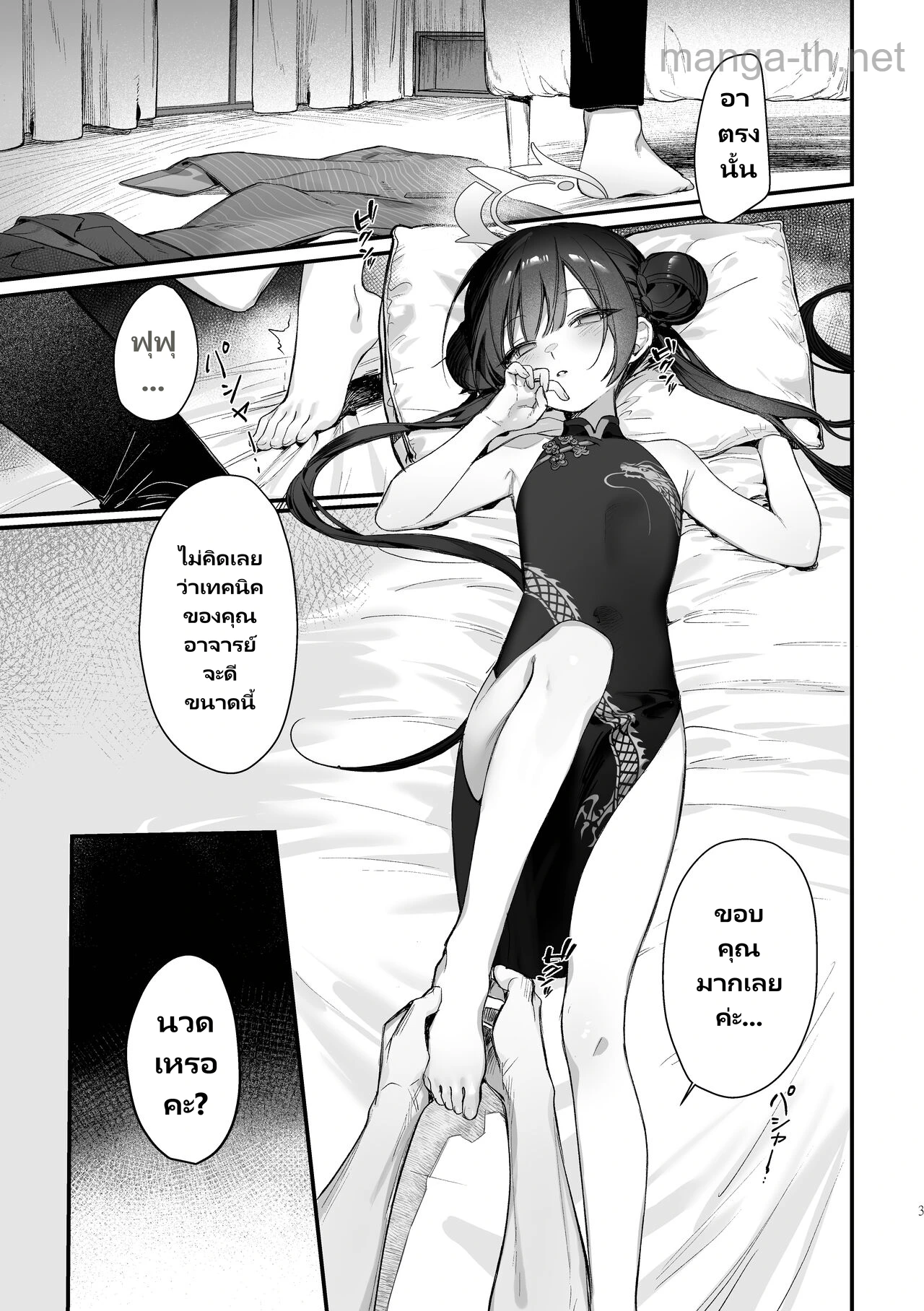 มานวดตัวกันเถอะ! ท่านประธานคิซากิ! page 2