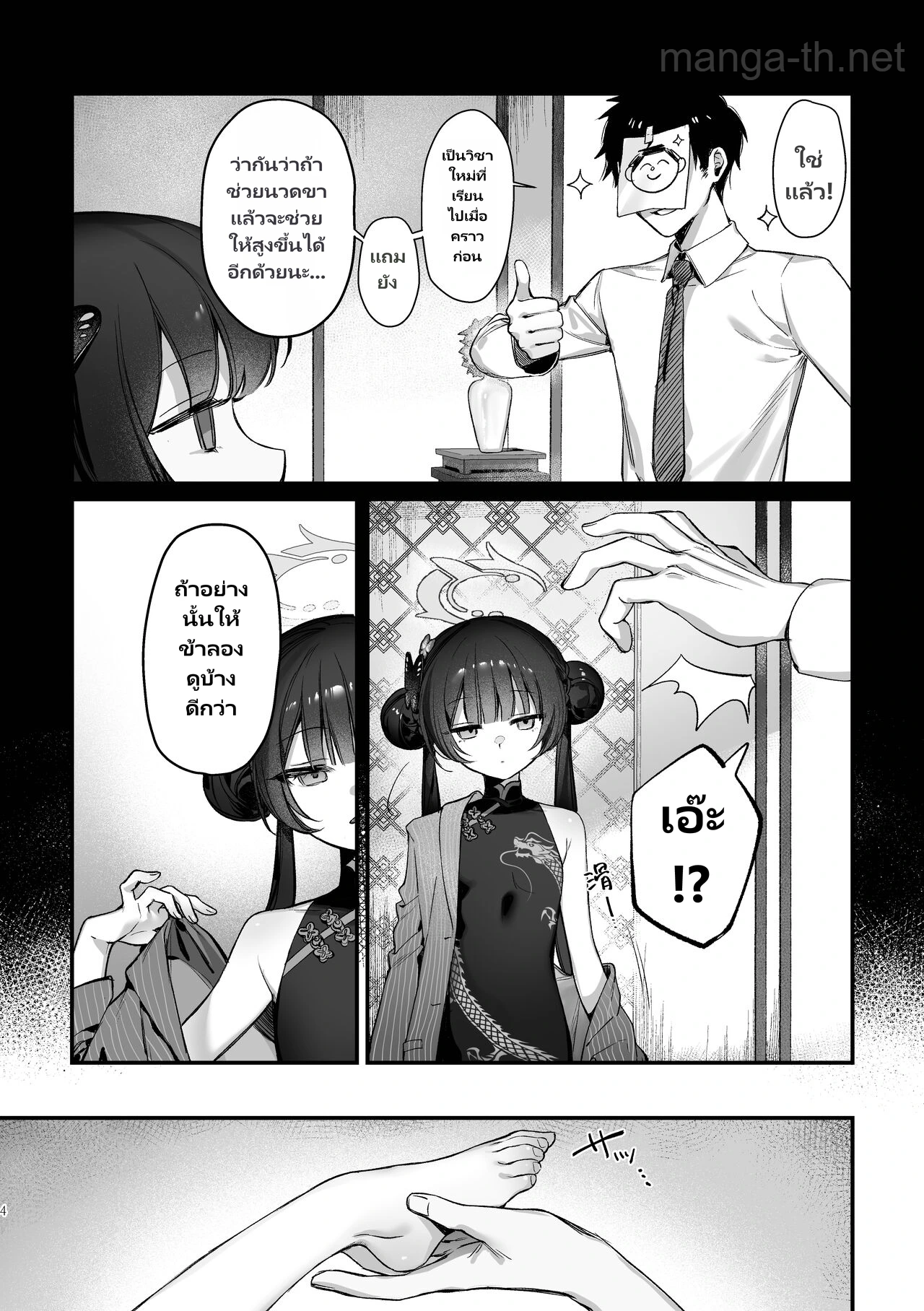 มานวดตัวกันเถอะ! ท่านประธานคิซากิ! page 3