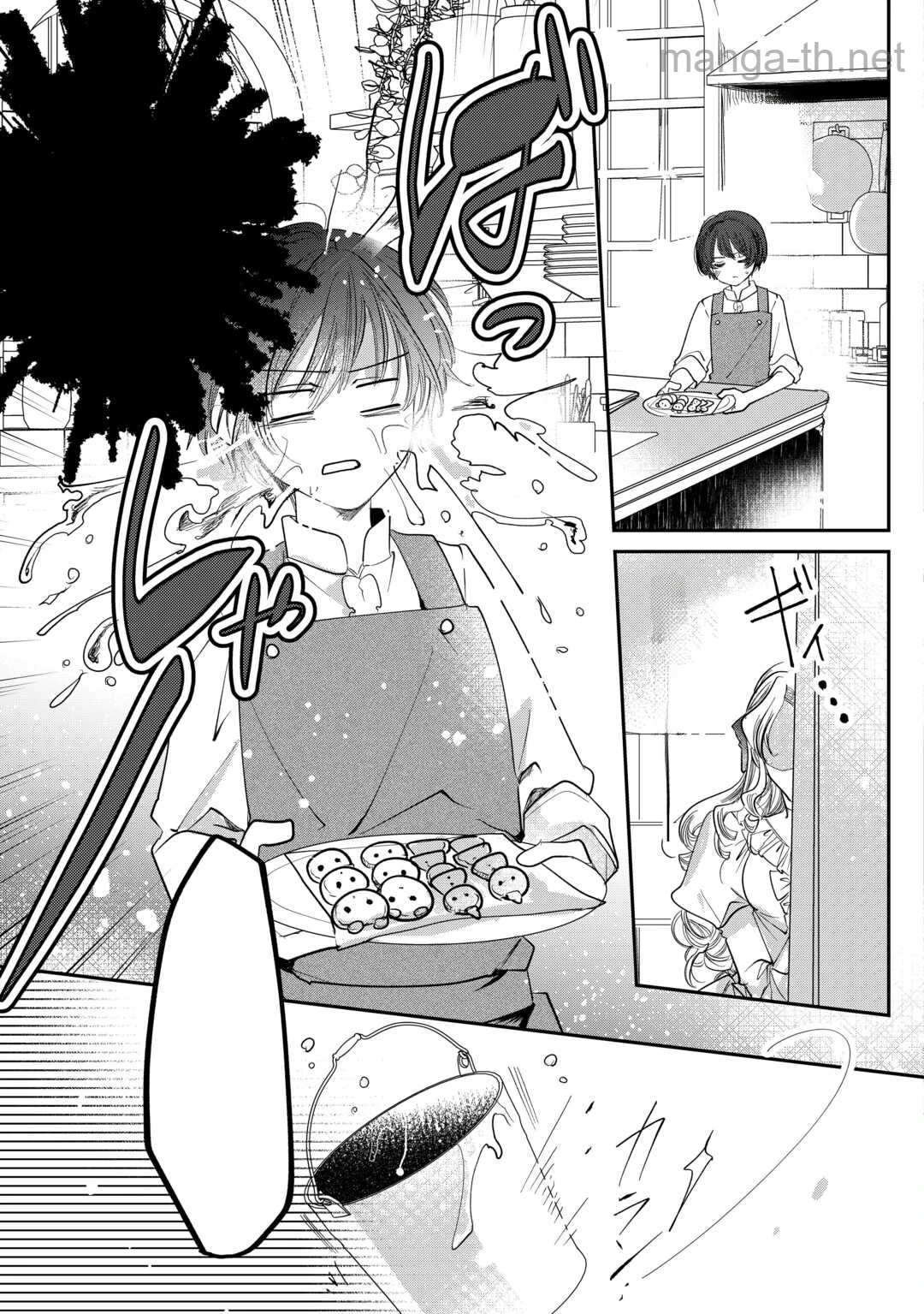 Charisma Shufu no Musuko, Isekai de Ousama wo Ezuke suru หน้า 3