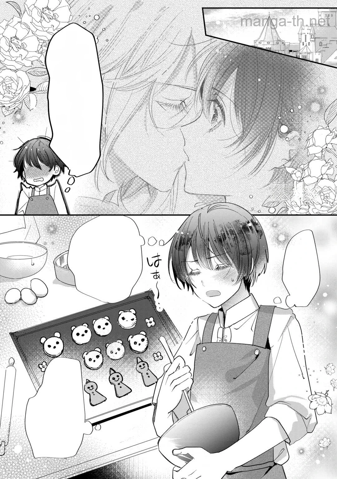 Charisma Shufu no Musuko, Isekai de Ousama wo Ezuke suru หน้า 1