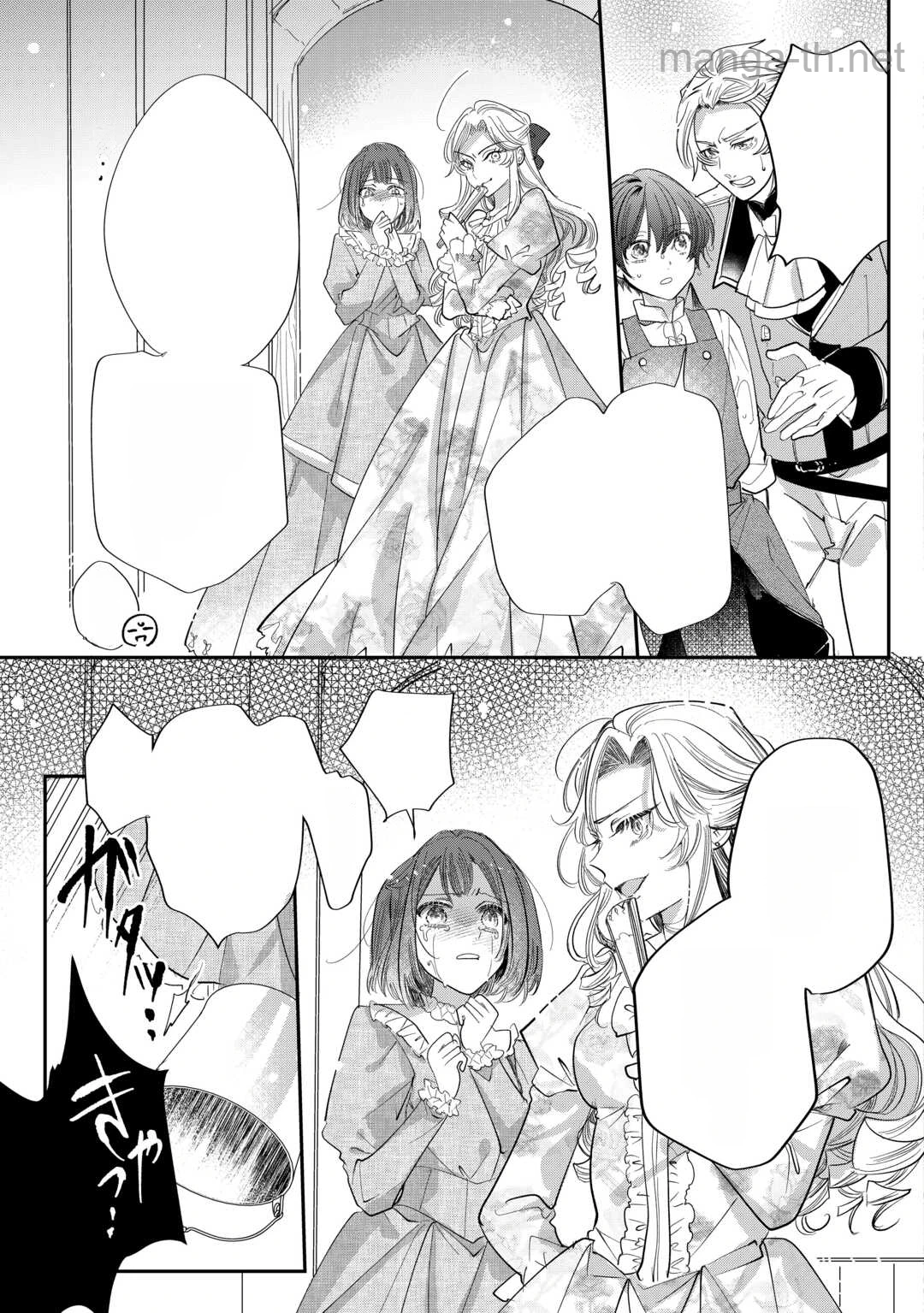 Charisma Shufu no Musuko, Isekai de Ousama wo Ezuke suru หน้า 5
