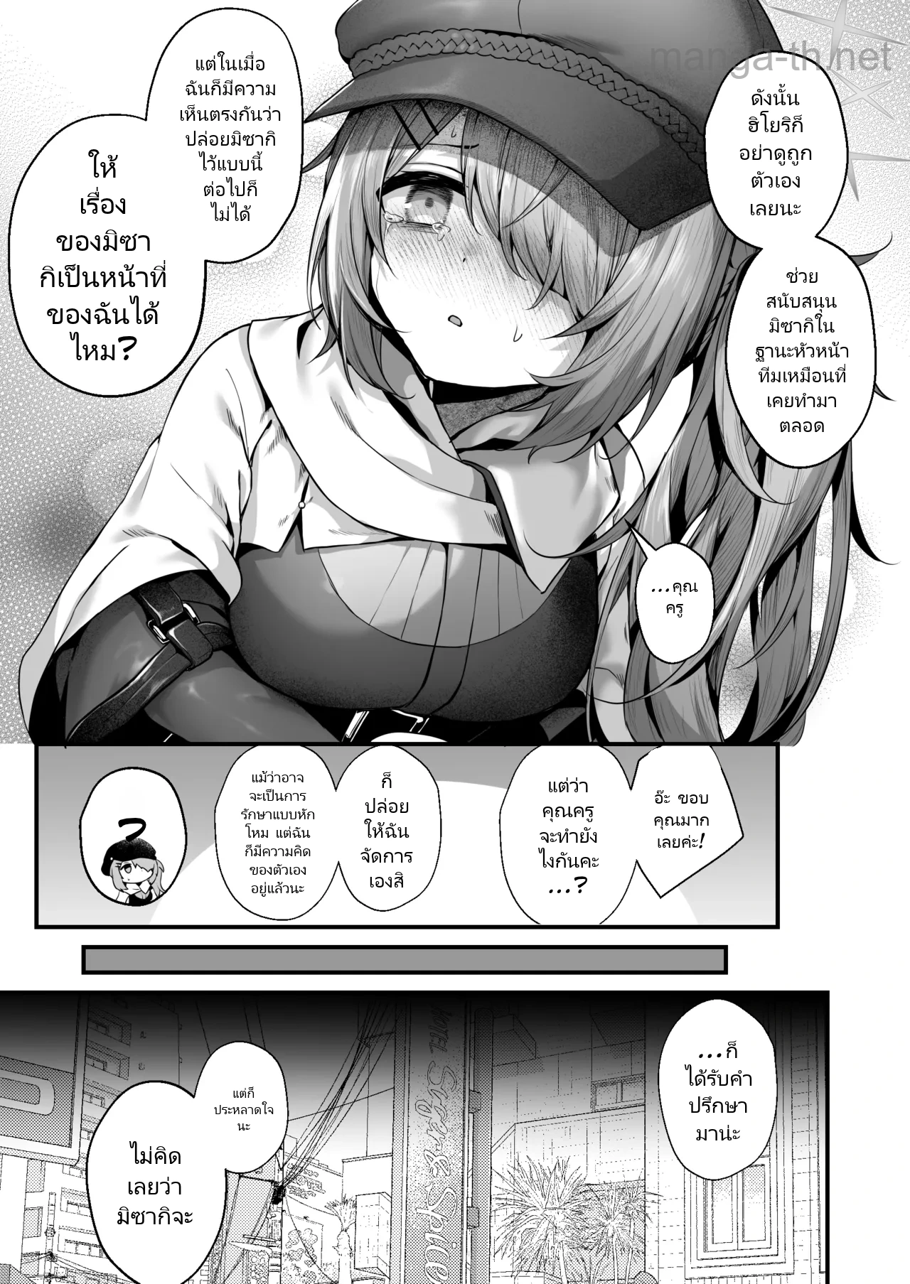 [edamametei (Uko)] Sensei wa Watashi o xx Shite Kurenai - MY TEACHER DON'T XX FOR ME (Blue Archive) [Digital] page 5