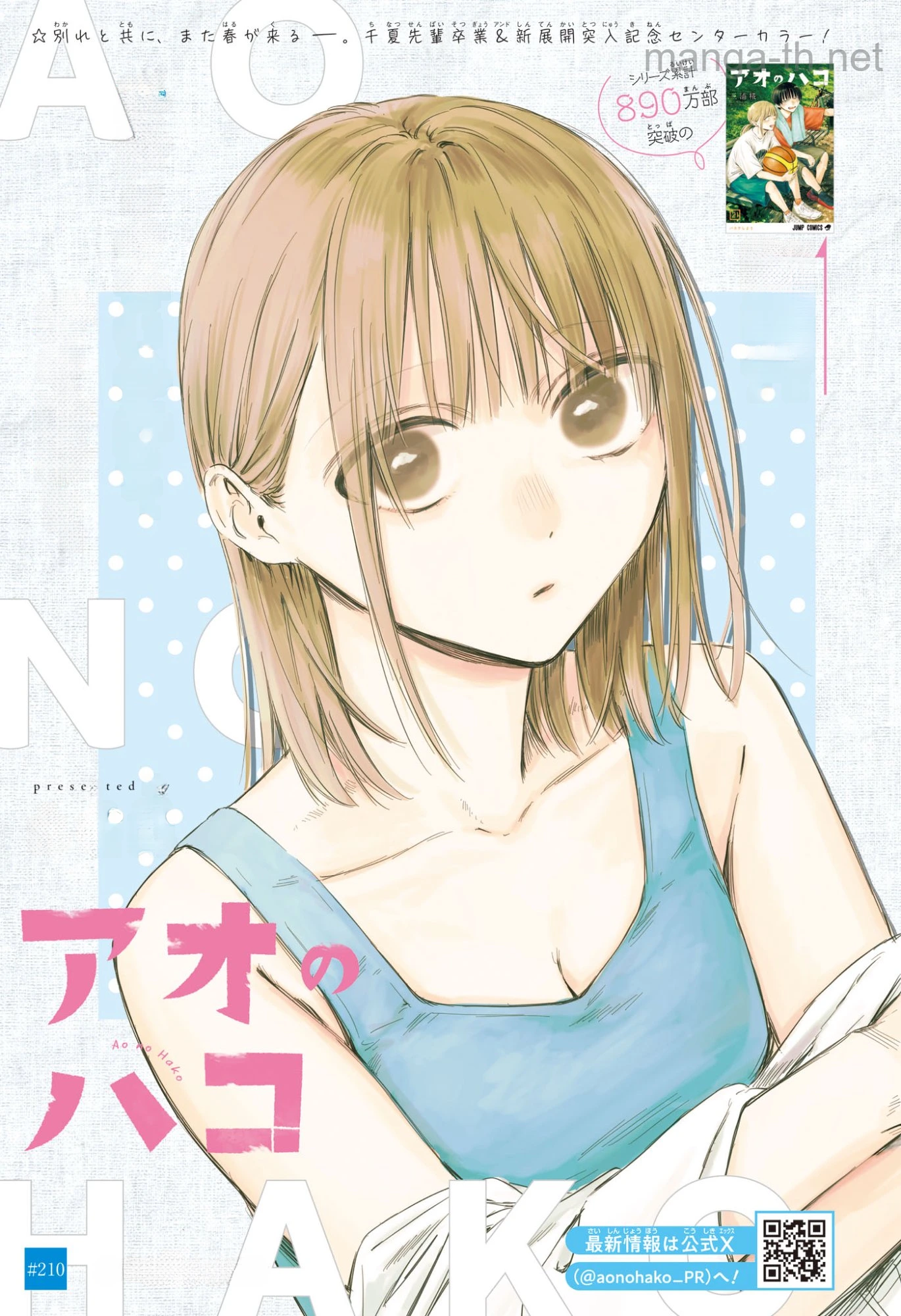 Ao no Hako หน้า 1