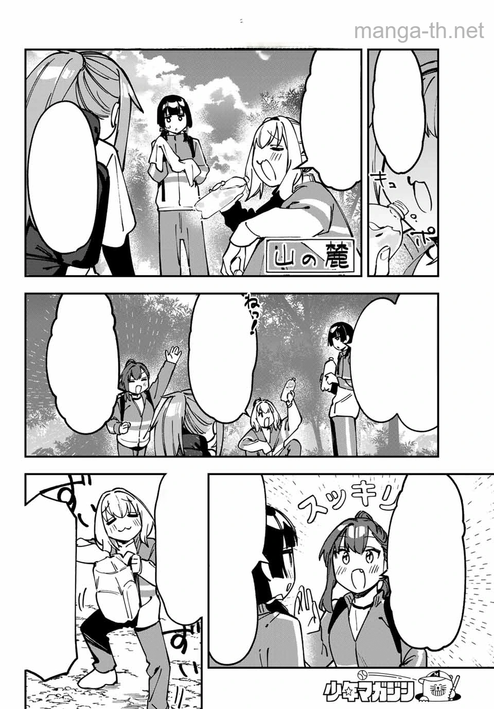 Seitokai ni mo Ana wa Aru! หน้า 8
