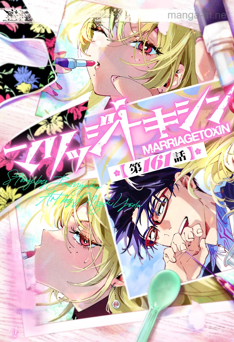 Marriagetoxin หน้า 3