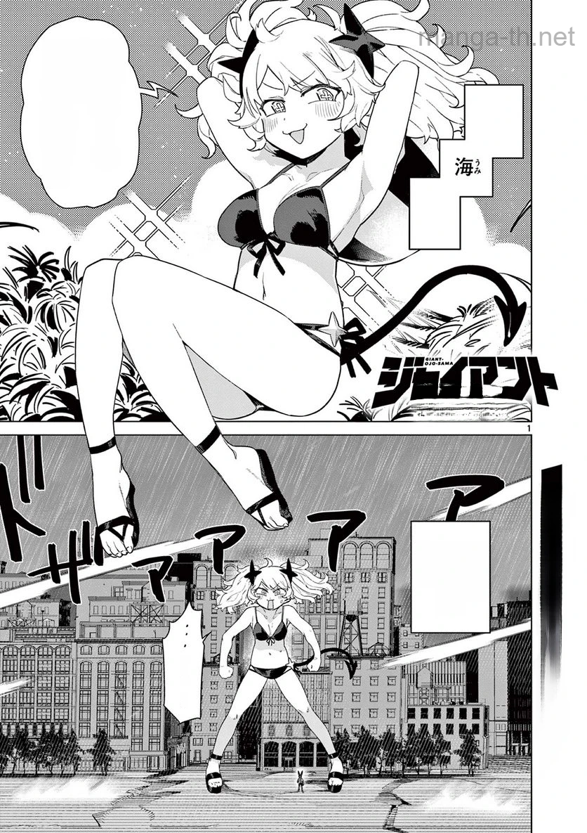 Giant Ojousama หน้า 3