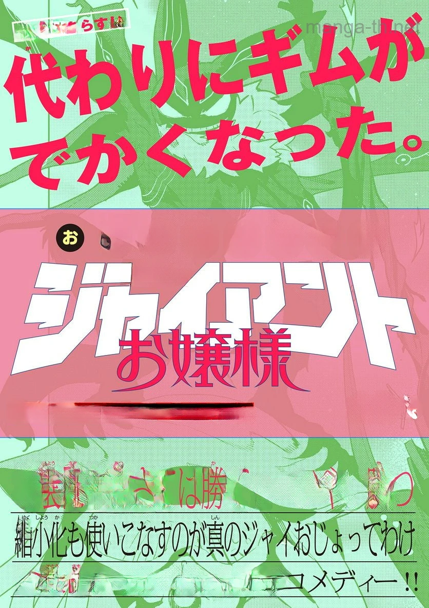 Giant Ojousama หน้า 1