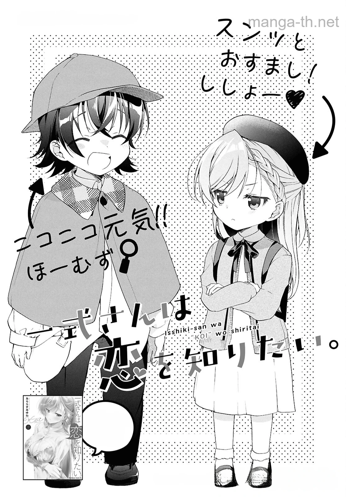 Isshiki-san wa Koi o Shiritai หน้า 4
