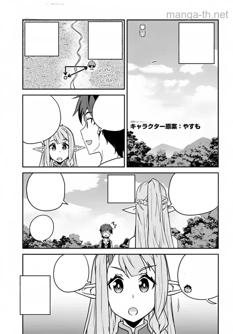 Isekai Nonbiri Nouka หน้า 1