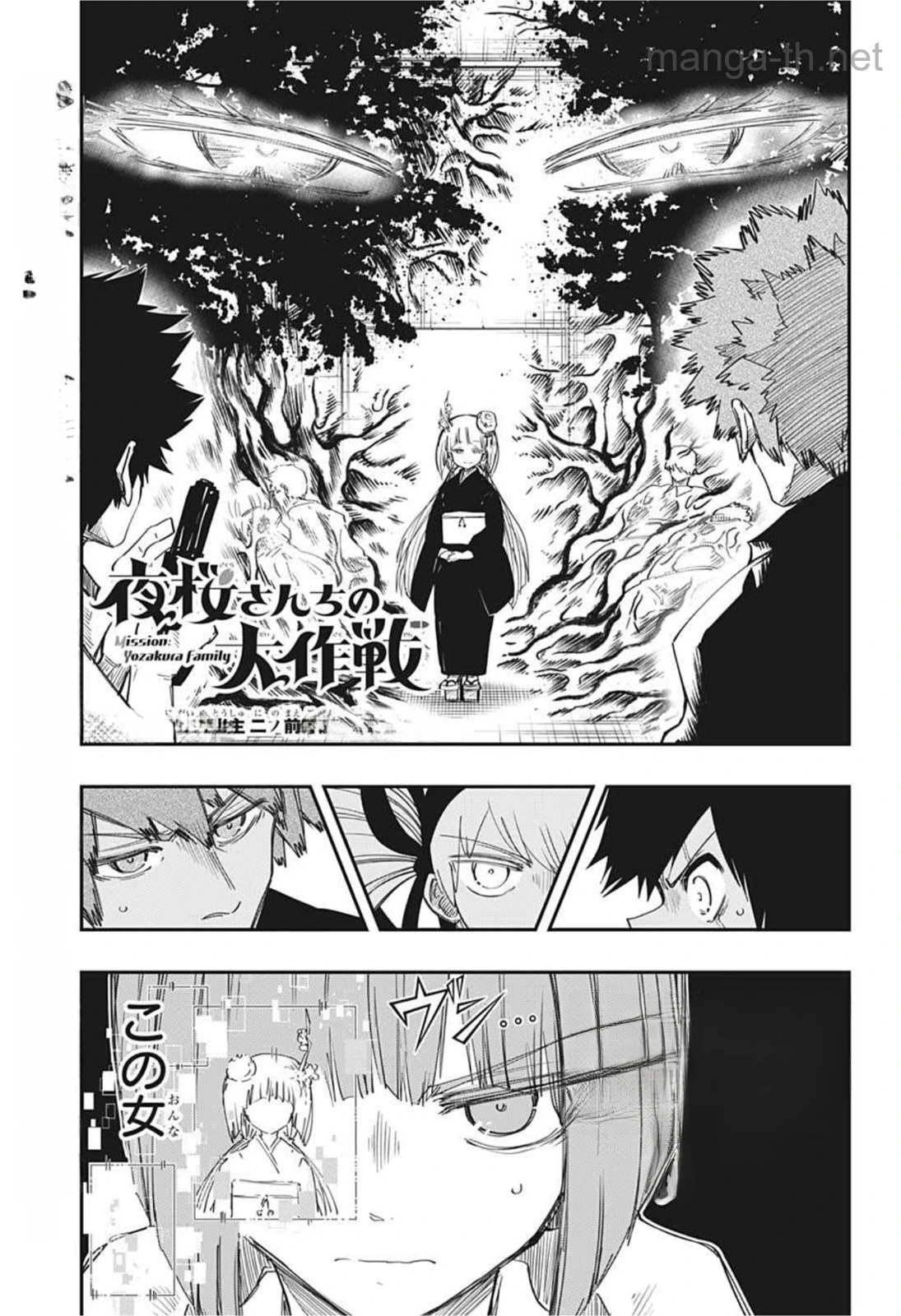 Yozakura-san Chi no Daisakusen หน้า 1
