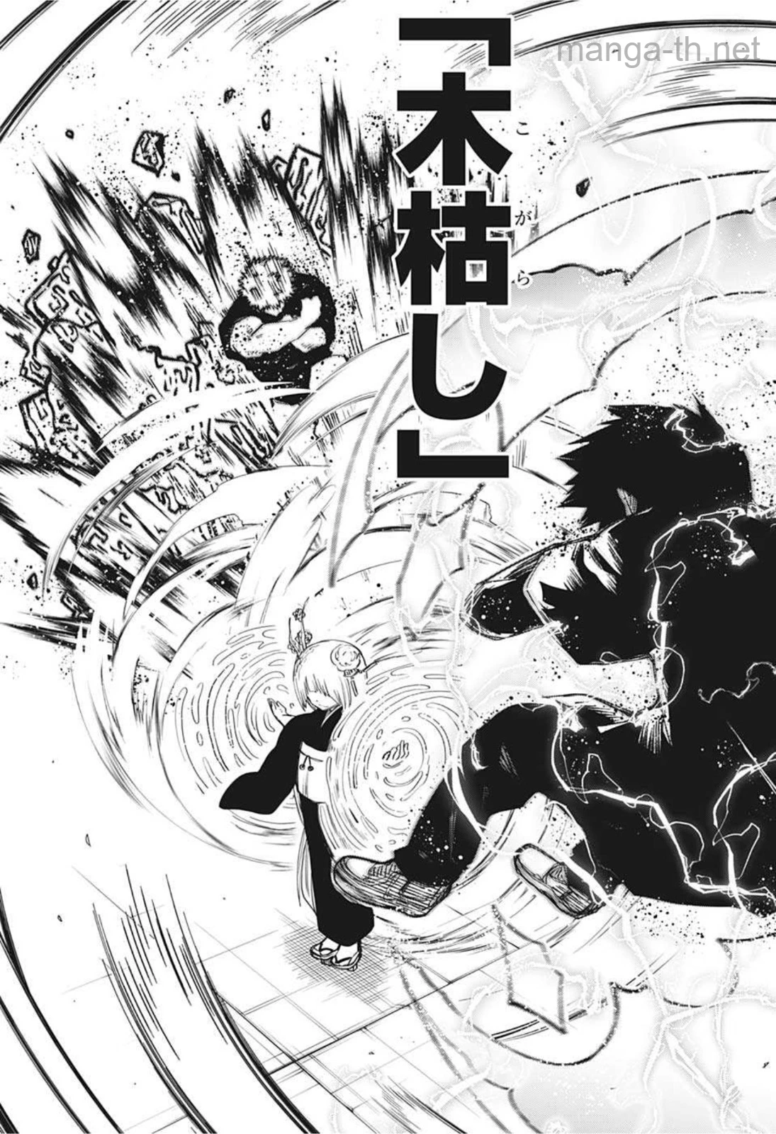 Yozakura-san Chi no Daisakusen page 8