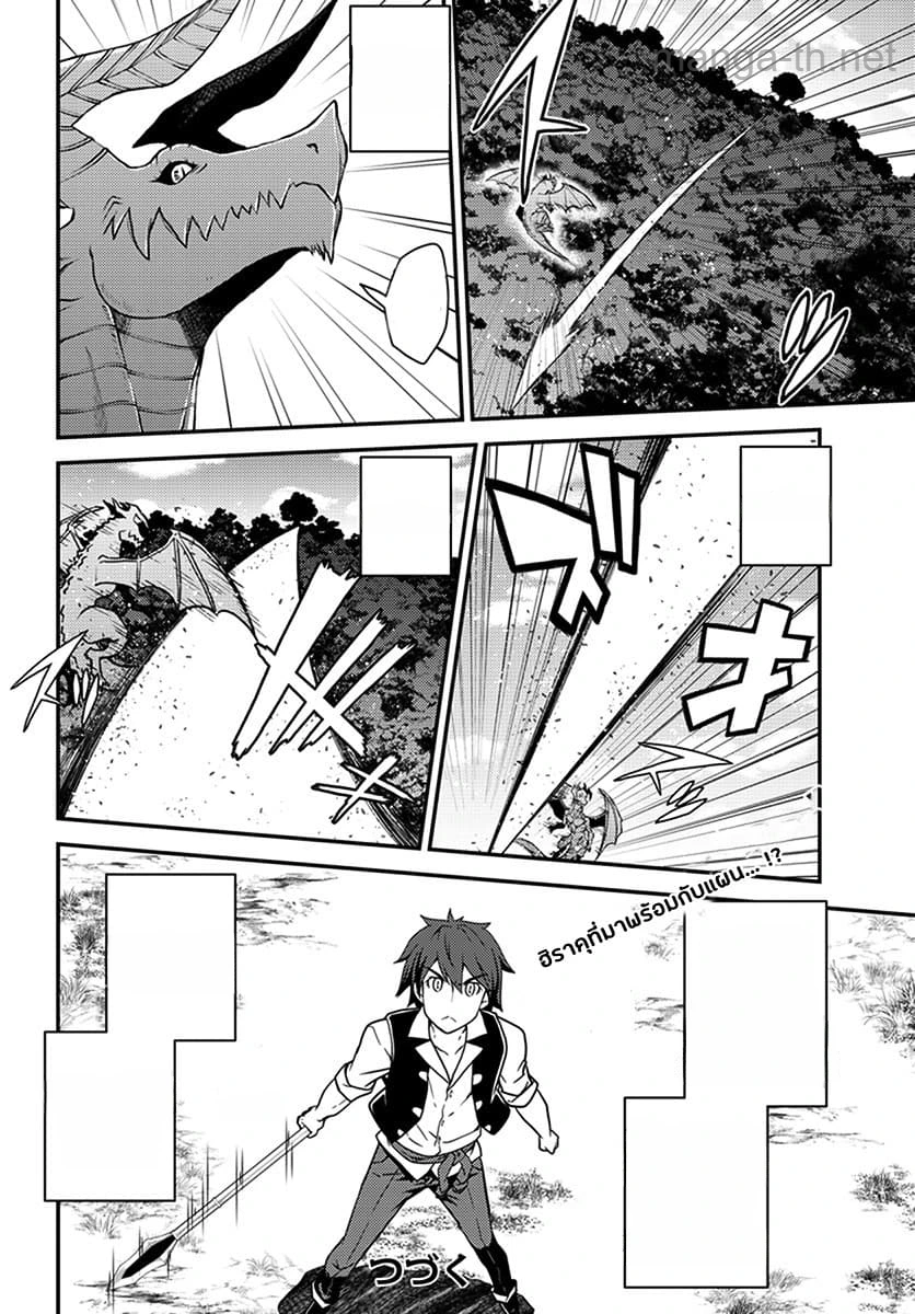 Isekai Nonbiri Nouka หน้า 4