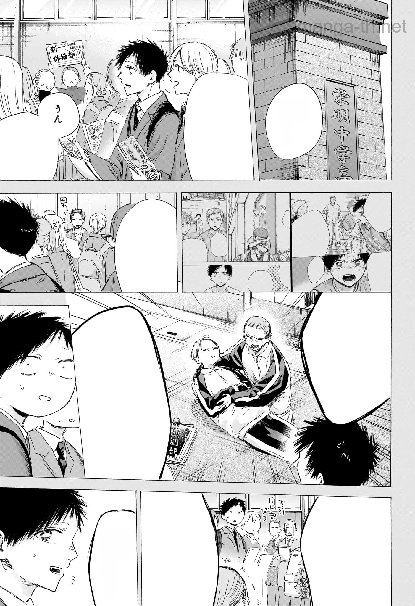 Ao no Hako หน้า 9