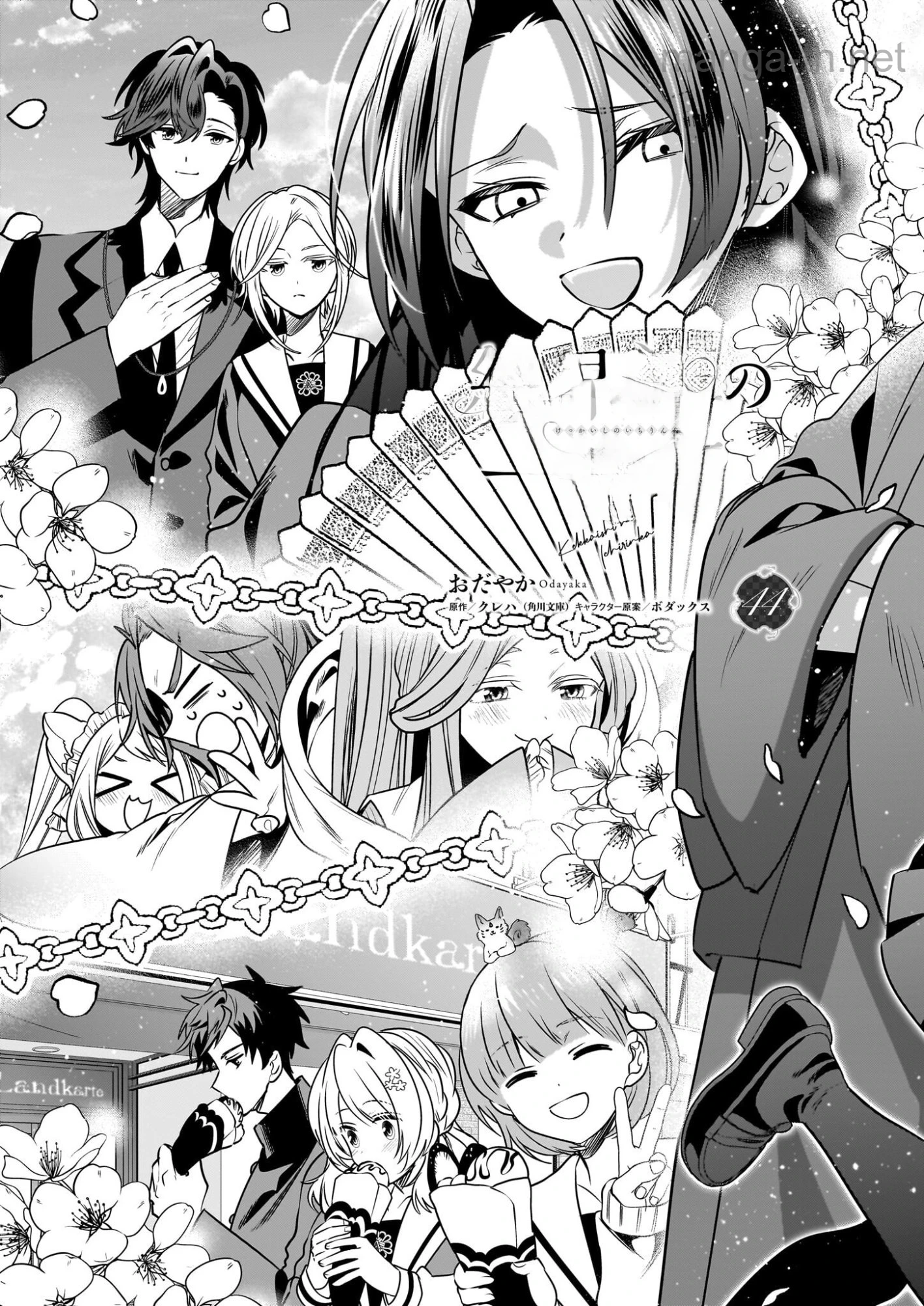 Kekkaishi no Ichirinka หน้า 3