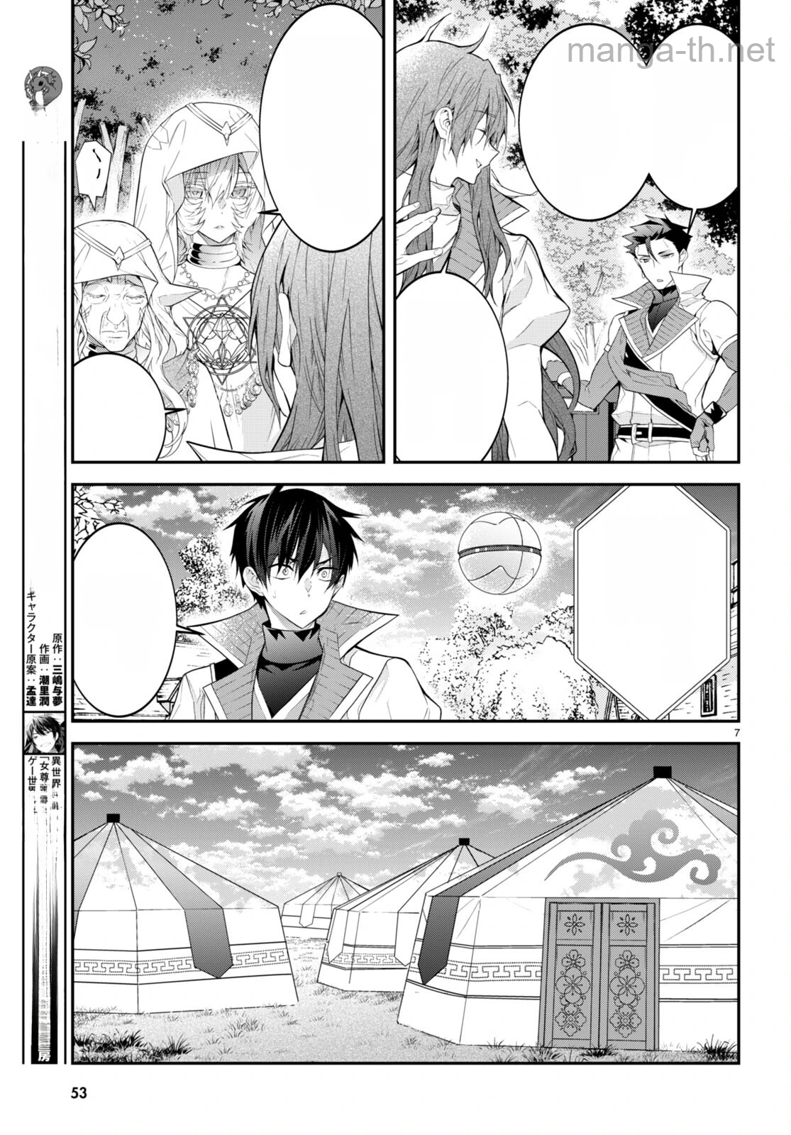 Otomege Sekai wa Mob ni Kibishii Sekai desu หน้า 7