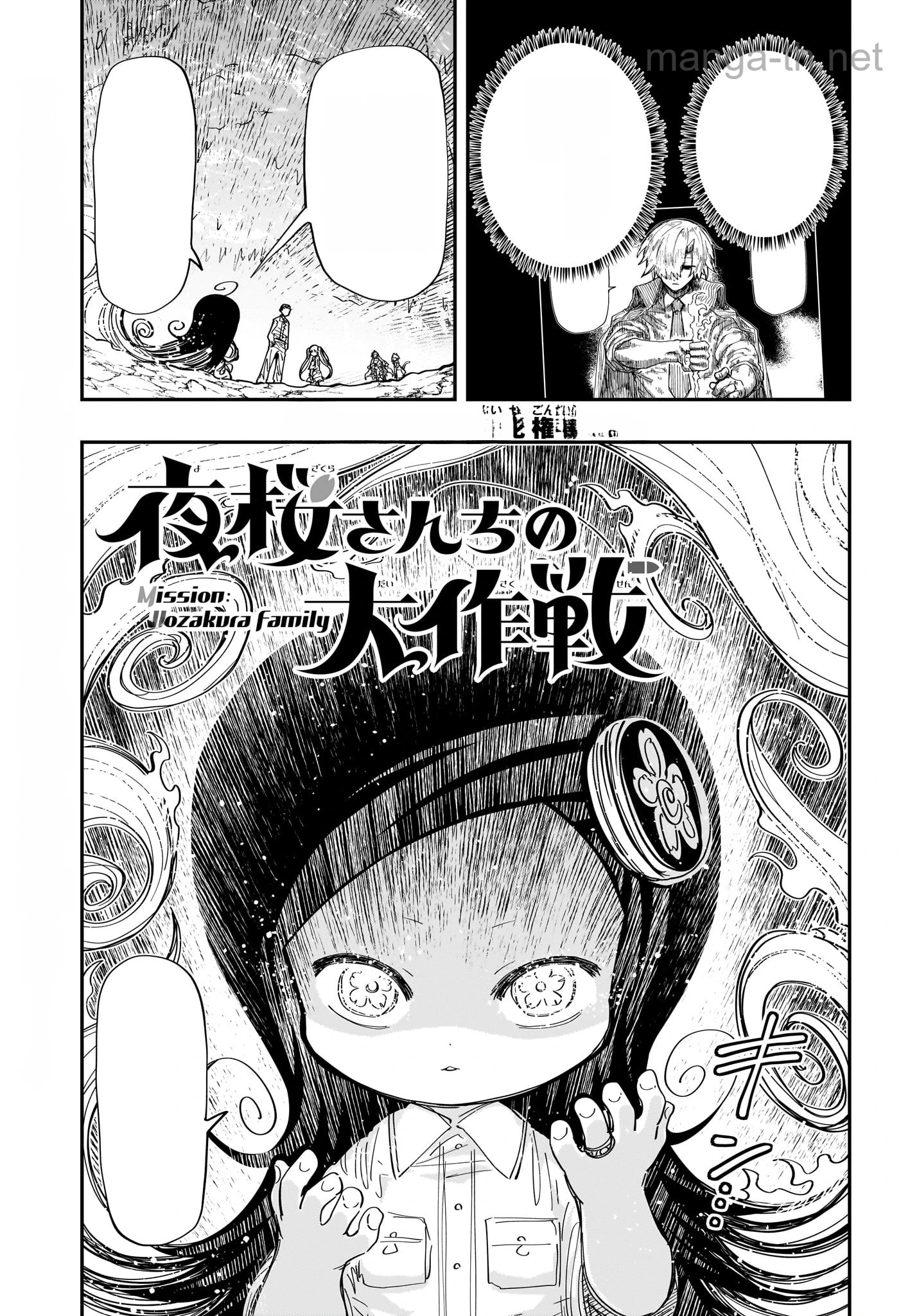 Yozakura-san Chi no Daisakusen หน้า 1
