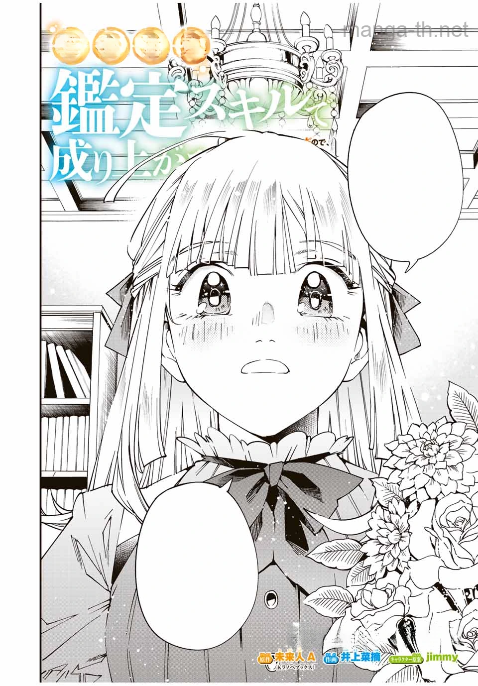 Tensei Kizoku Kantei Sukiru de Nariagaru – Jakushou Ryouchi o Uketsuidanode, Yuushuuna Jinzai o Fuyashite Itara, Saikyou Ryouchi ni Natteta หน้า 2