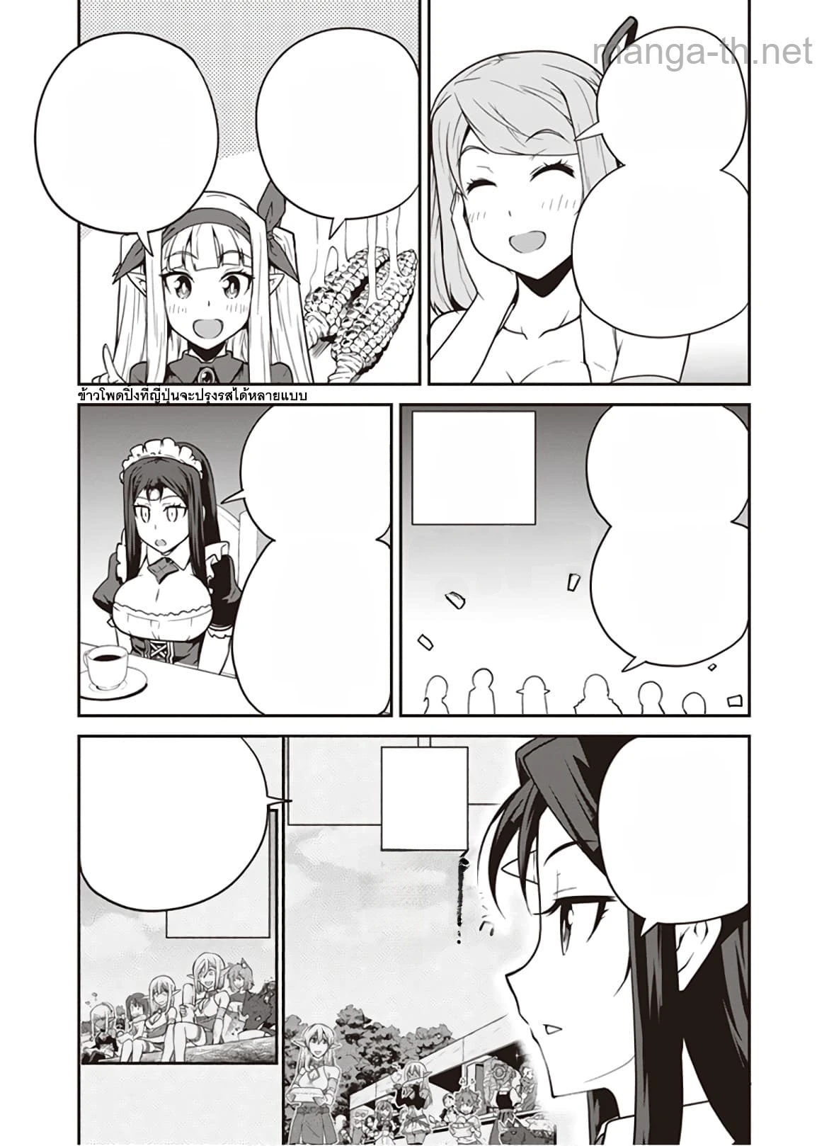Isekai Nonbiri Nouka หน้า 5
