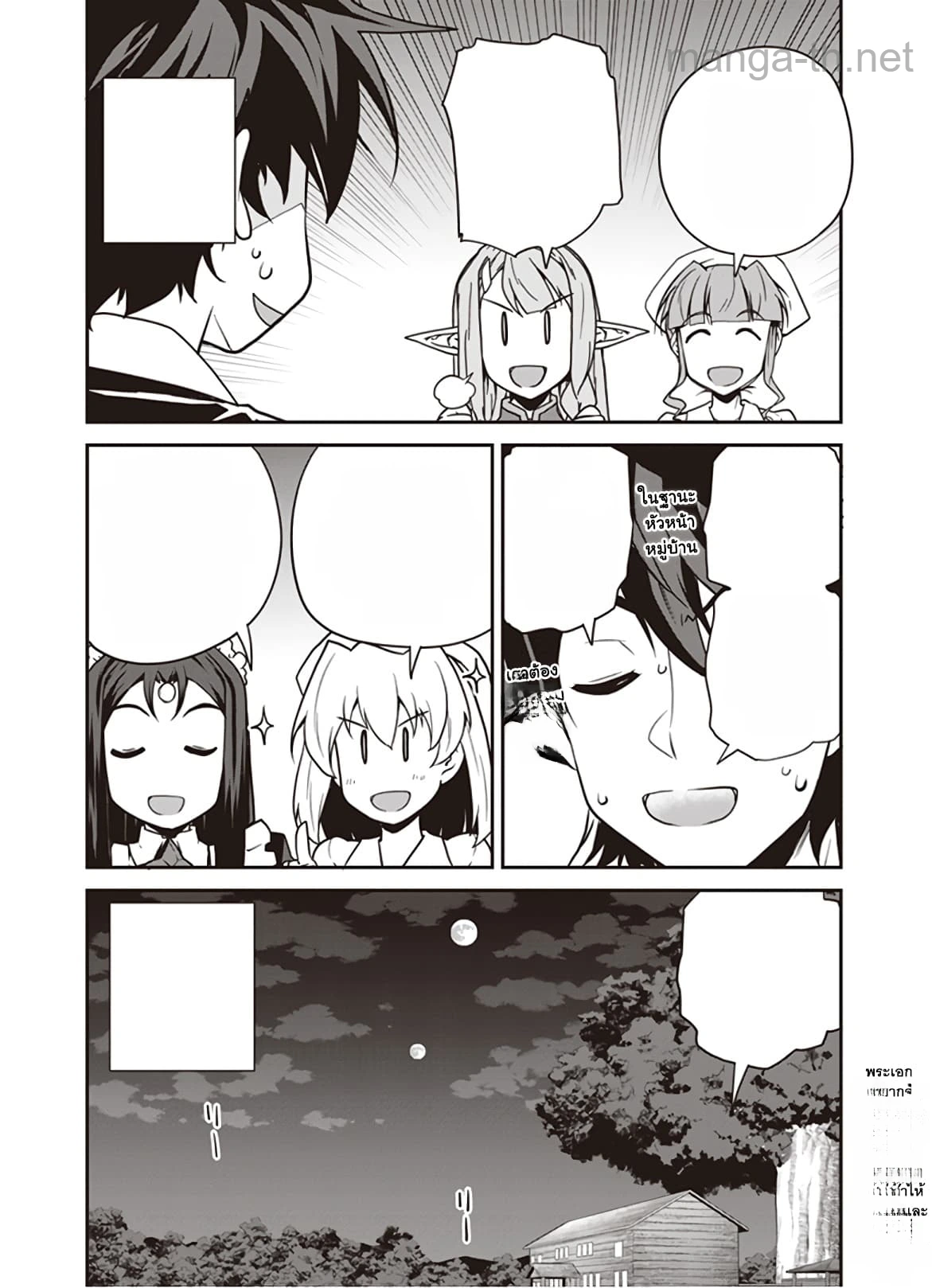 Isekai Nonbiri Nouka หน้า 8