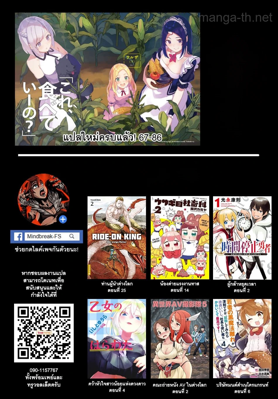 Isekai Nonbiri Nouka หน้า 9
