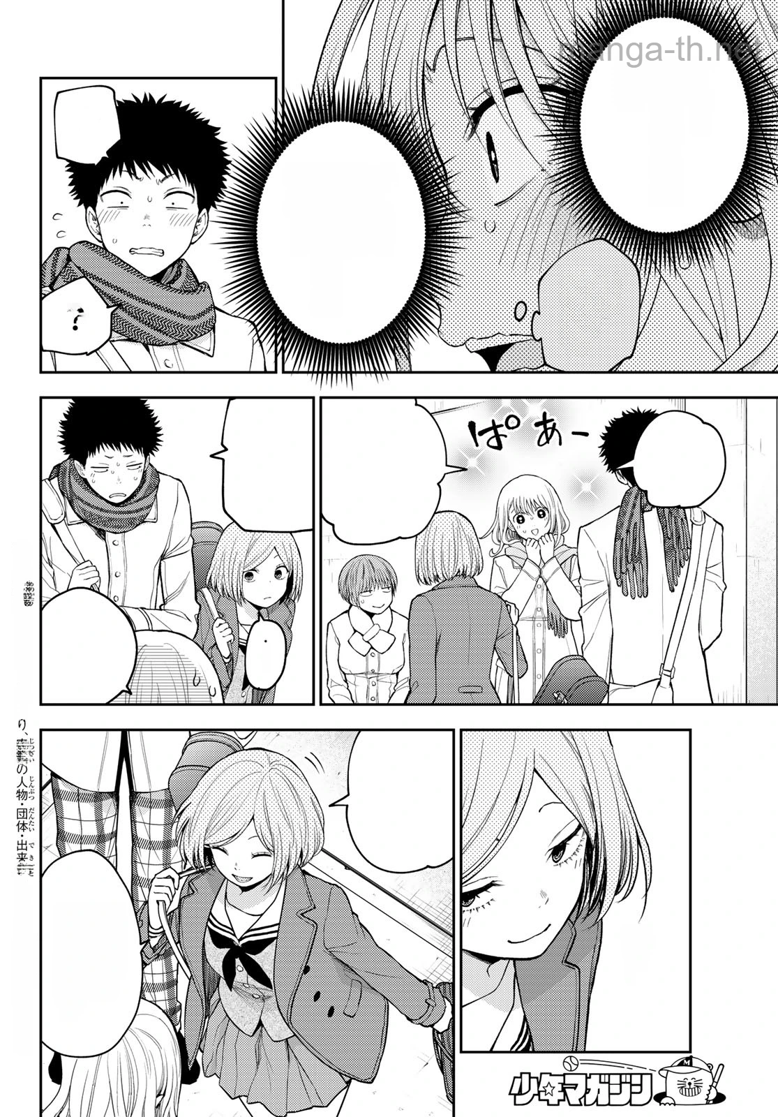 Kuroiwa Medaka ni Watashi no Kawaii ga Tsuujinai หน้า 2