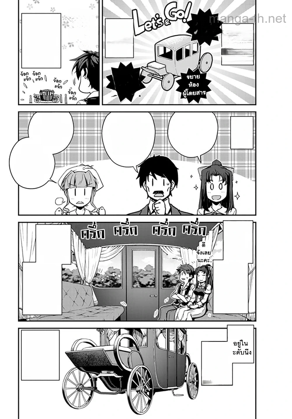 Isekai Nonbiri Nouka หน้า 2