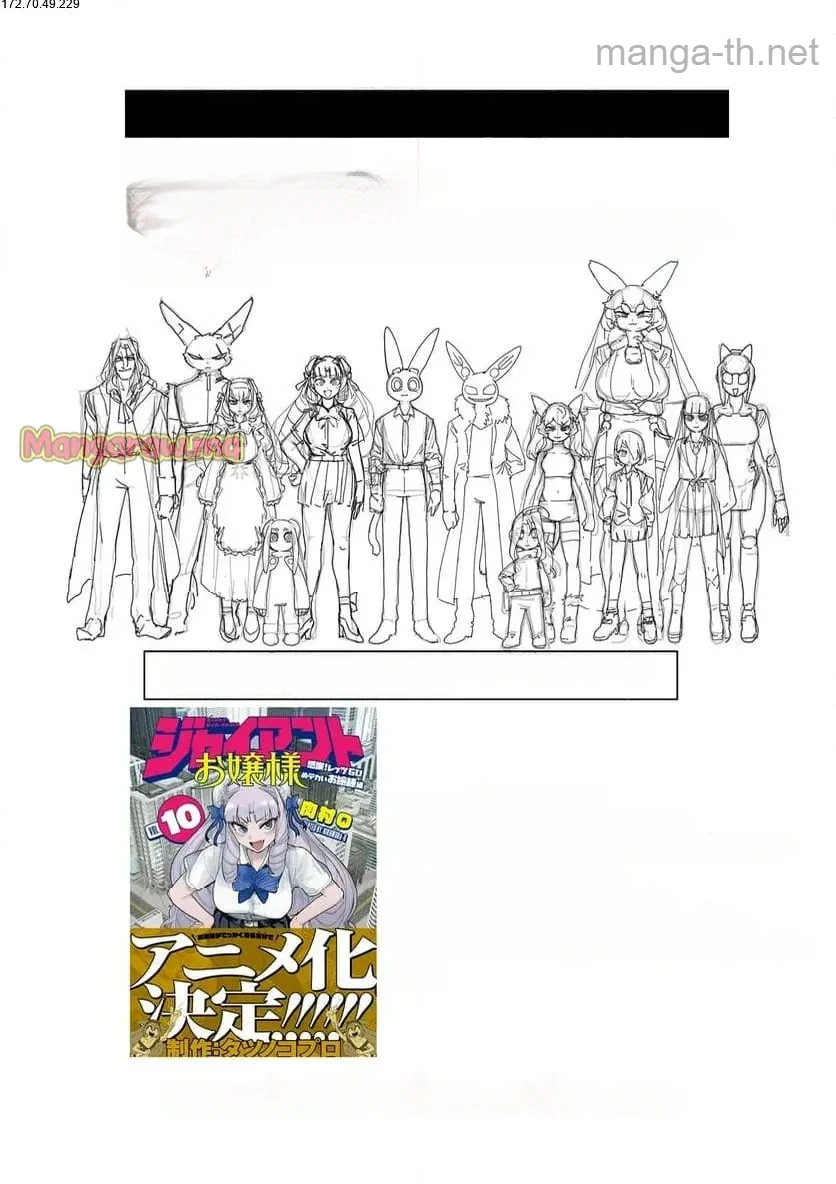 Giant Ojousama หน้า 2