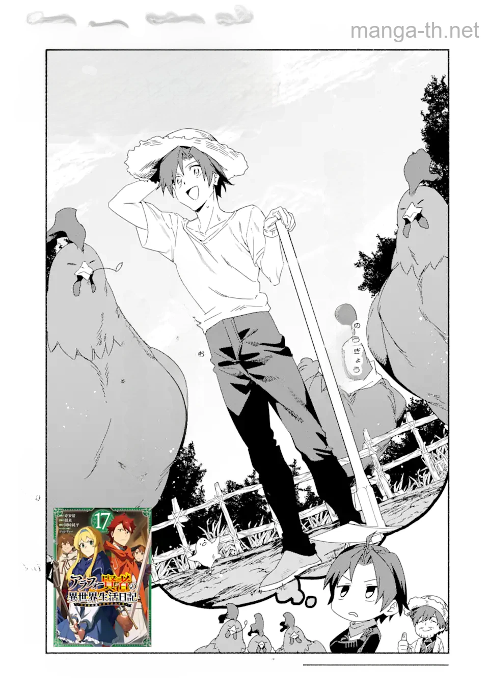 Arafoo Kenja no Isekai Seikatsu Nikki: Kimamana Isekai Kyoushi Life หน้า 2