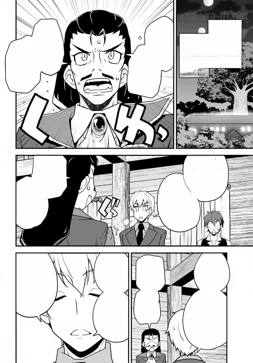 Isekai Nonbiri Nouka หน้า 4