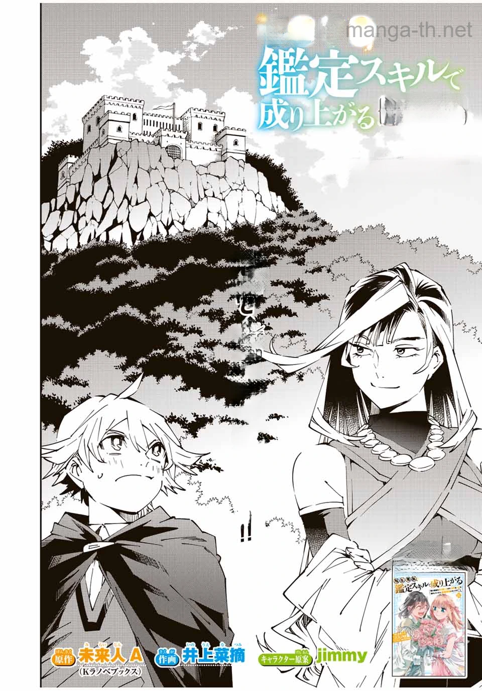 Tensei Kizoku Kantei Sukiru de Nariagaru – Jakushou Ryouchi o Uketsuidanode, Yuushuuna Jinzai o Fuyashite Itara, Saikyou Ryouchi ni Natteta หน้า 4