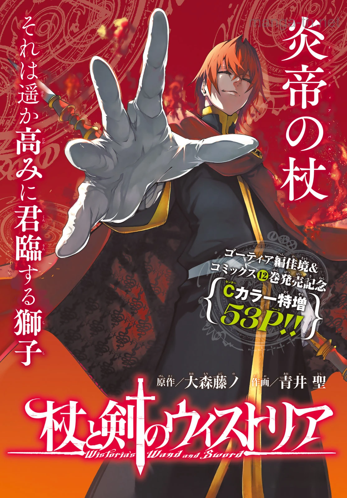 Tsue to Tsurugi no Wistoria หน้า 1