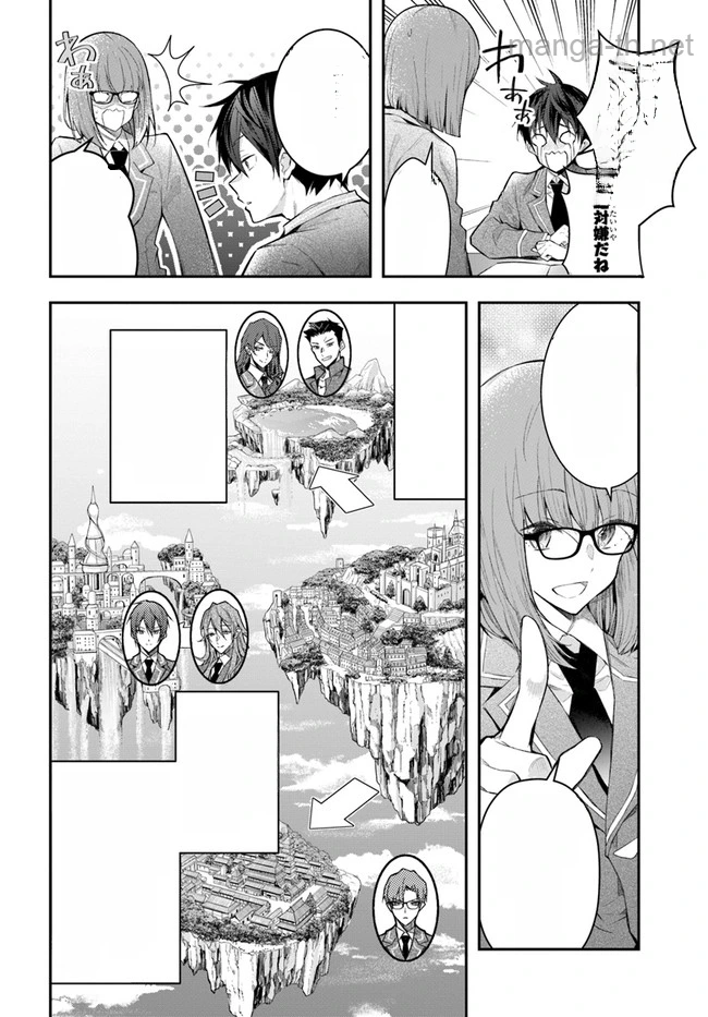 Otomege Sekai wa Mob ni Kibishii Sekai desu หน้า 4