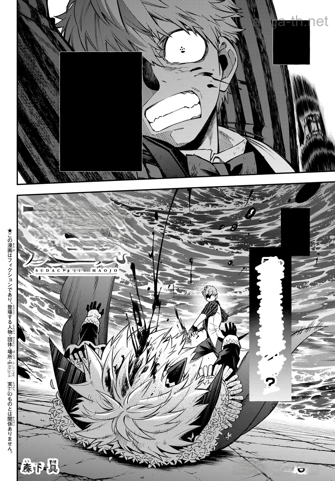 Sudachi no Maoujou หน้า 2