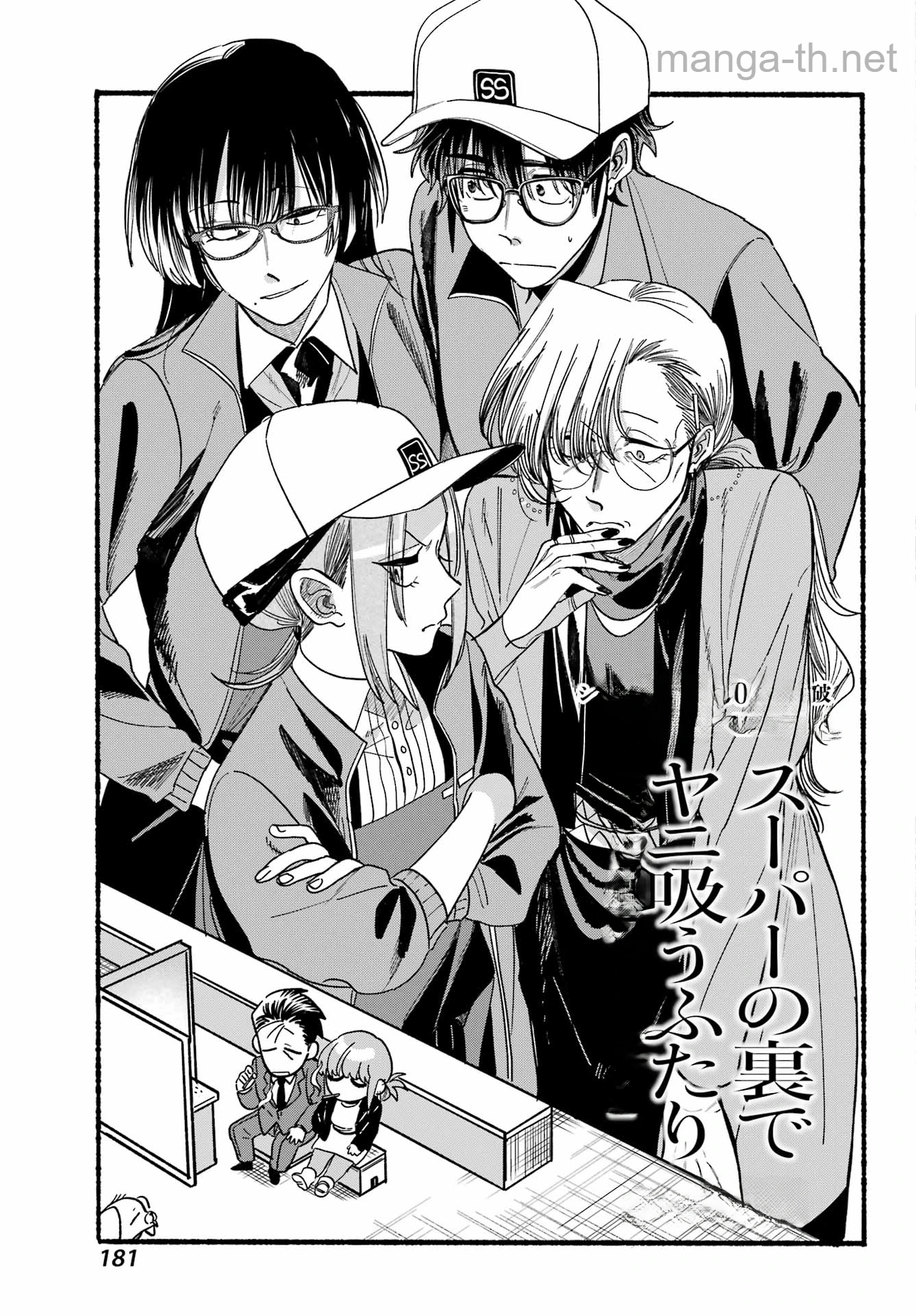 Suupaa no Ura de Yani Suu Futari หน้า 3