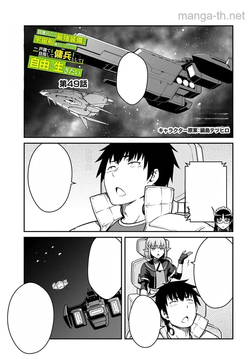 Mezametara Saikyou Soubi to Uchuusen-mochi datta no de, Ikkodate Mezashite Youhei Toshite Jiyuu ni Ikitai หน้า 1