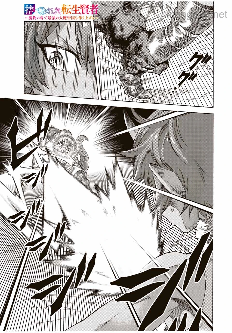 Suterareta Tensei Kenja: Mamono no Mori de Saikyou no Daima Teikoku o Tsukuriageru หน้า 1