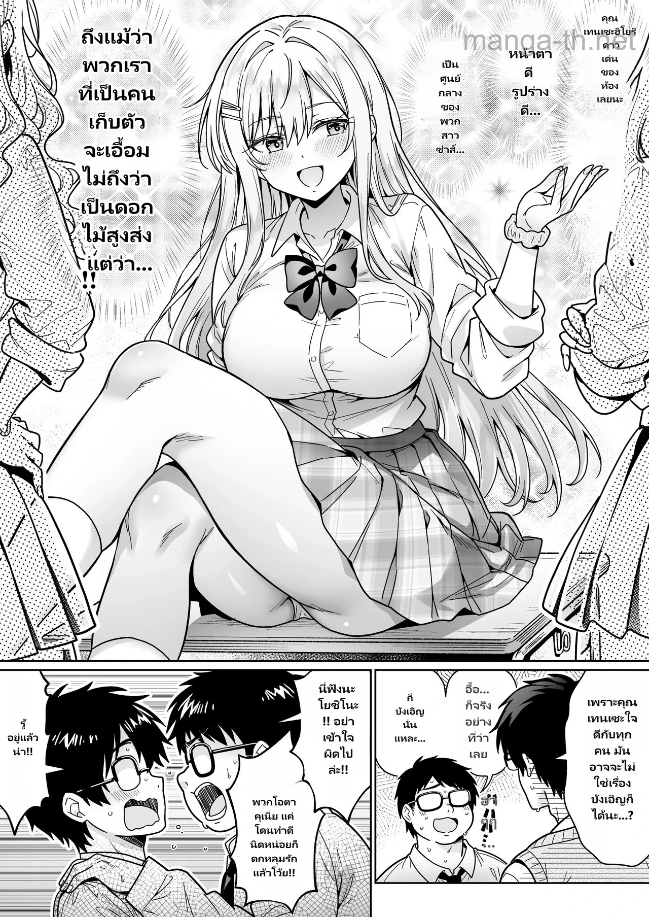 โอตาคุน่าสนใจขนาดนั้นเลยเหรอ page 4