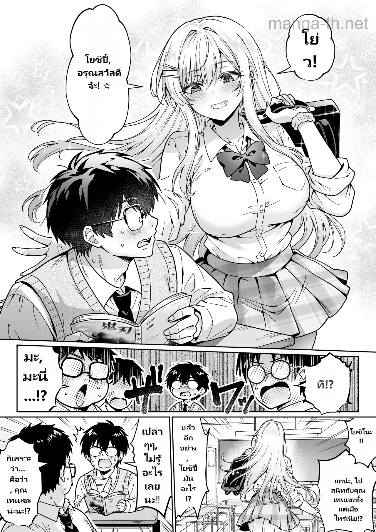 โอตาคุน่าสนใจขนาดนั้นเลยเหรอ page 3