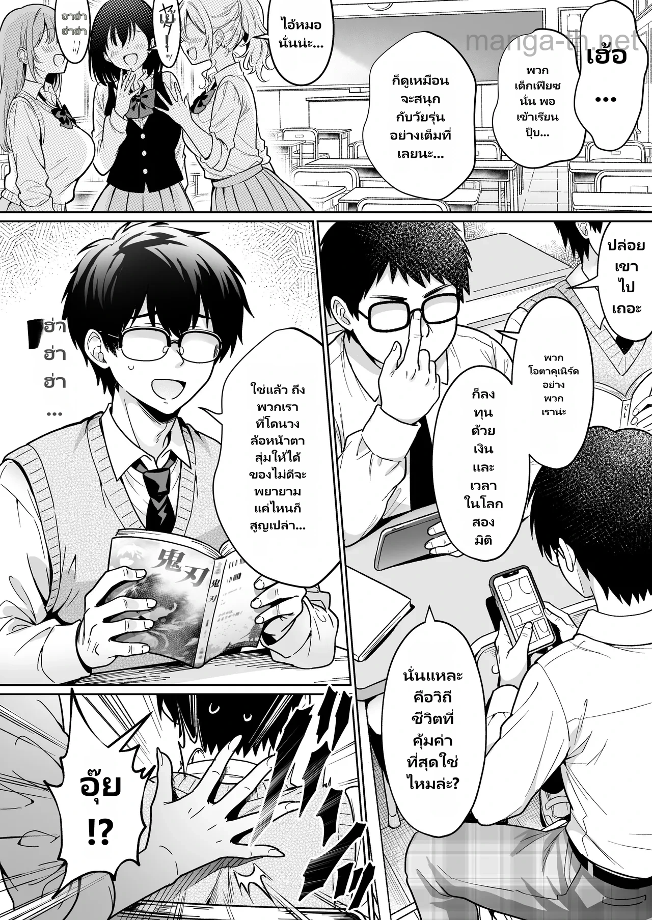 โอตาคุน่าสนใจขนาดนั้นเลยเหรอ page 2