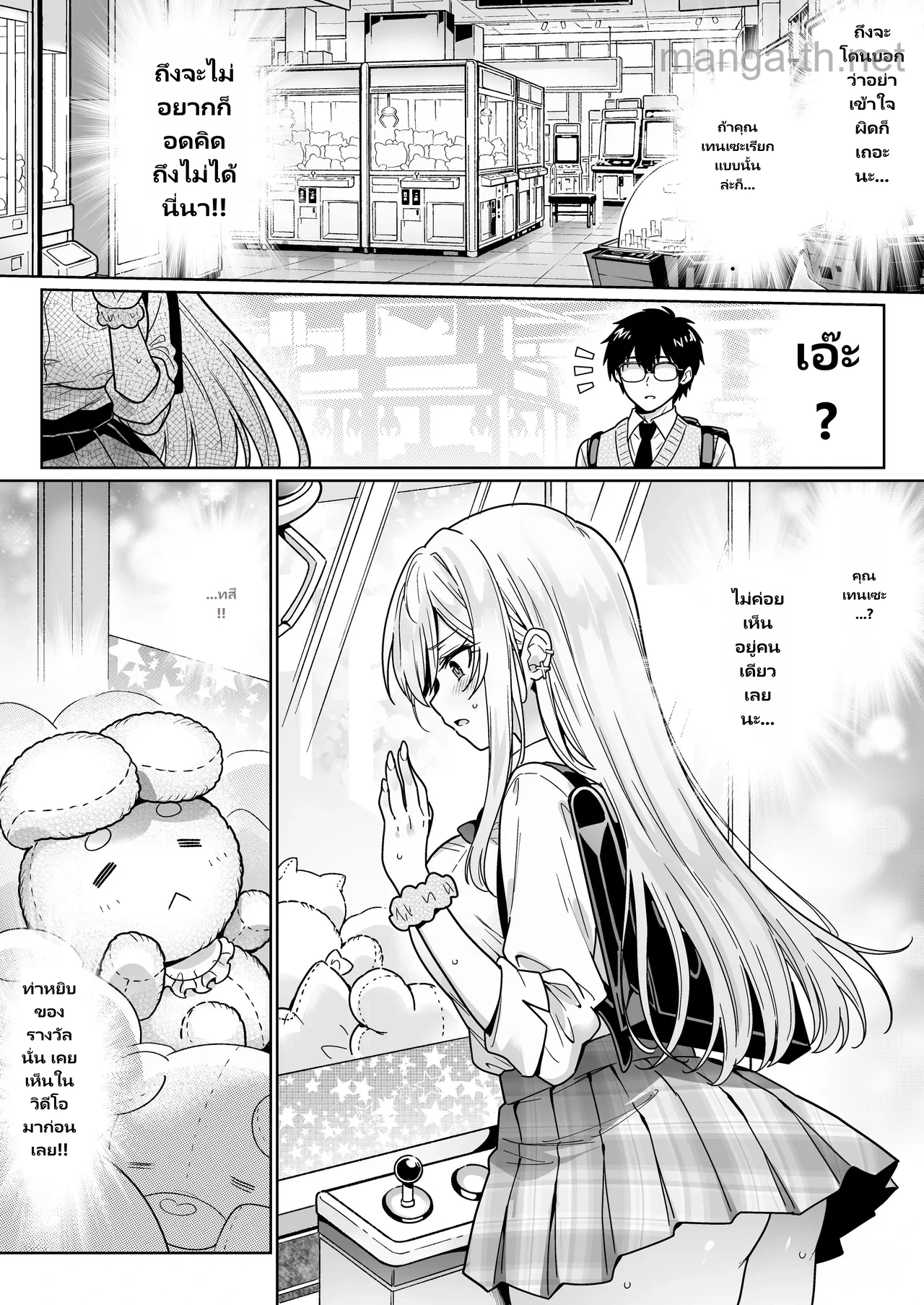 โอตาคุน่าสนใจขนาดนั้นเลยเหรอ page 5