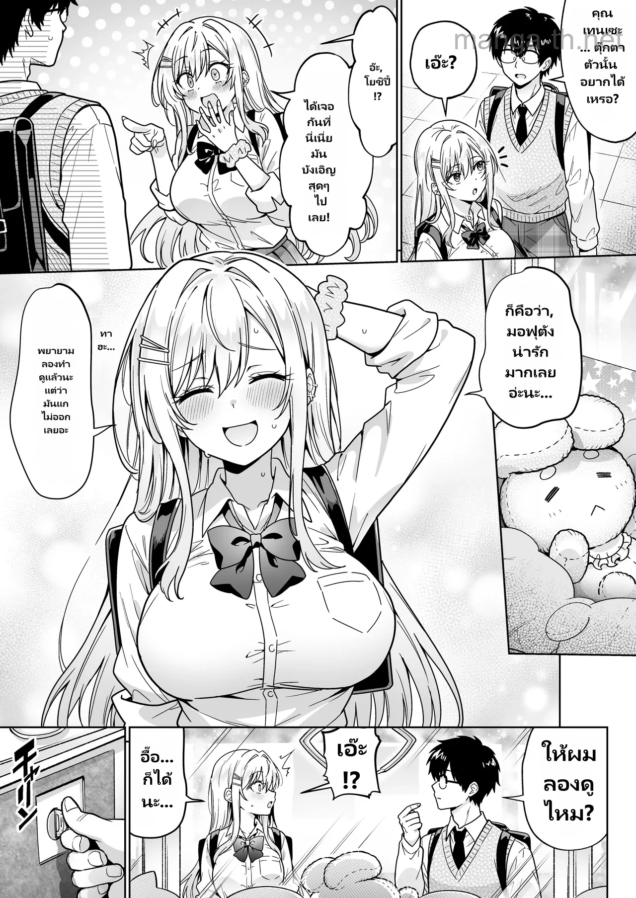 โอตาคุน่าสนใจขนาดนั้นเลยเหรอ page 6