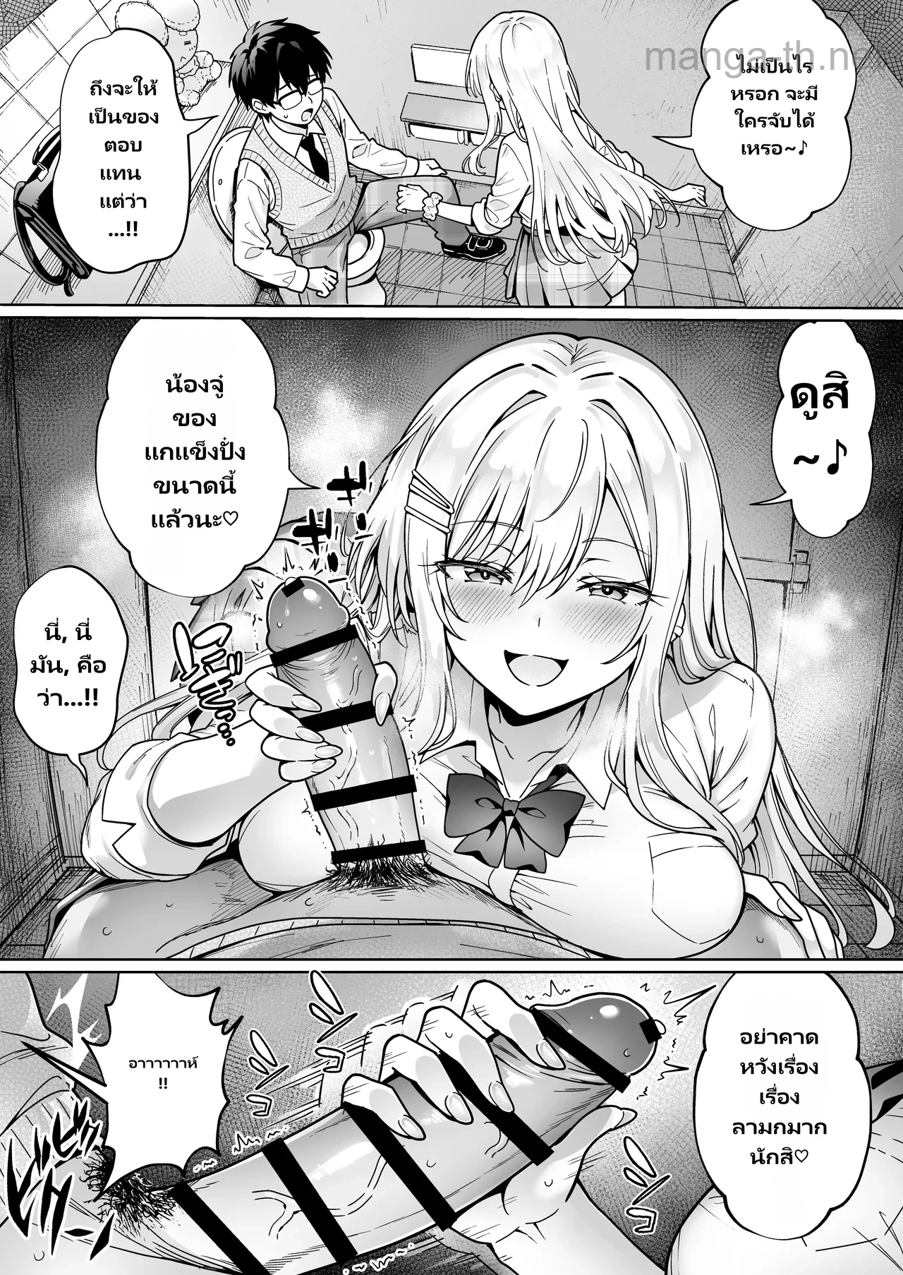 โอตาคุน่าสนใจขนาดนั้นเลยเหรอ page 9