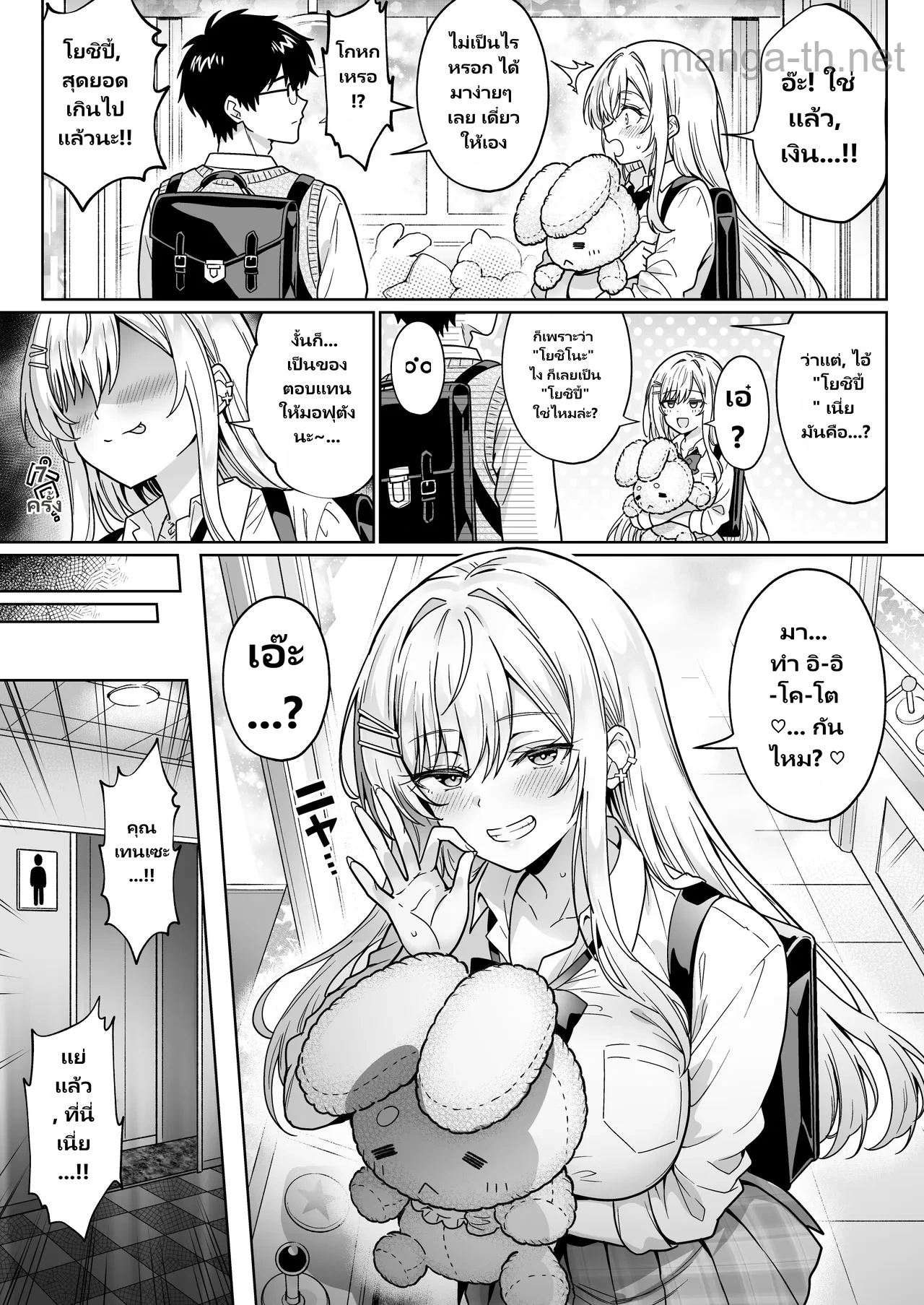 โอตาคุน่าสนใจขนาดนั้นเลยเหรอ page 8