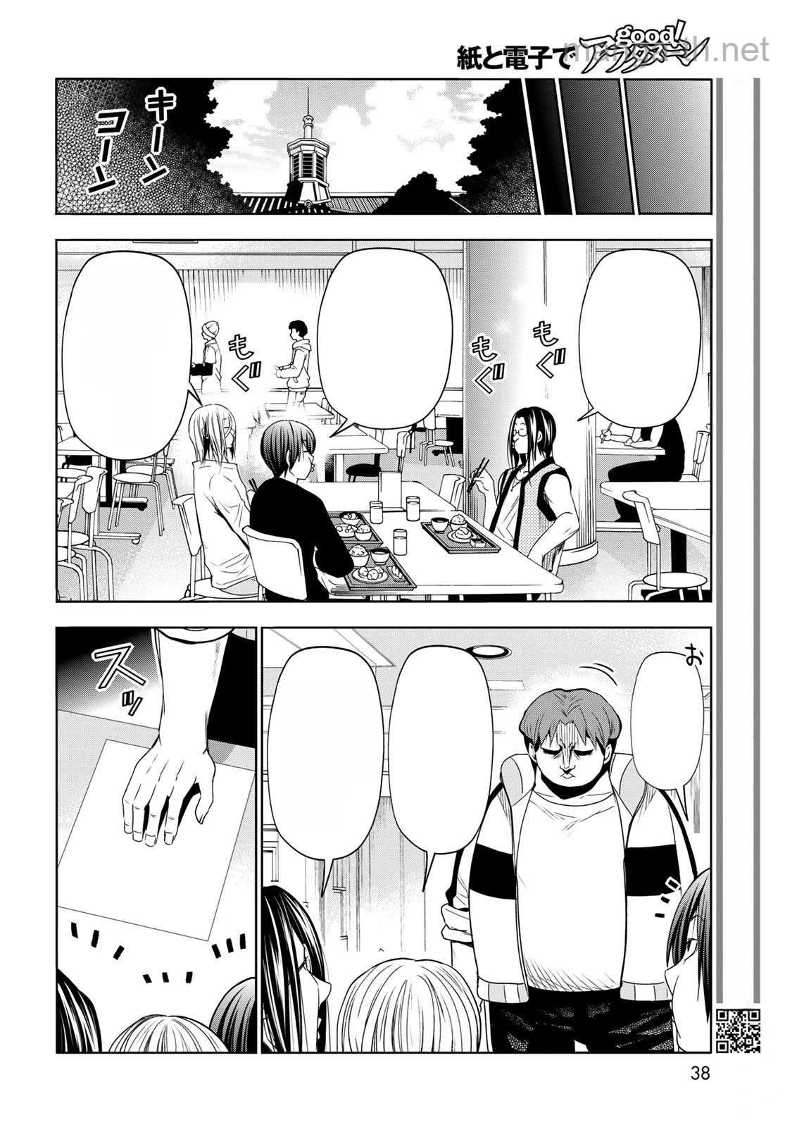 Grand Blue หน้า 4