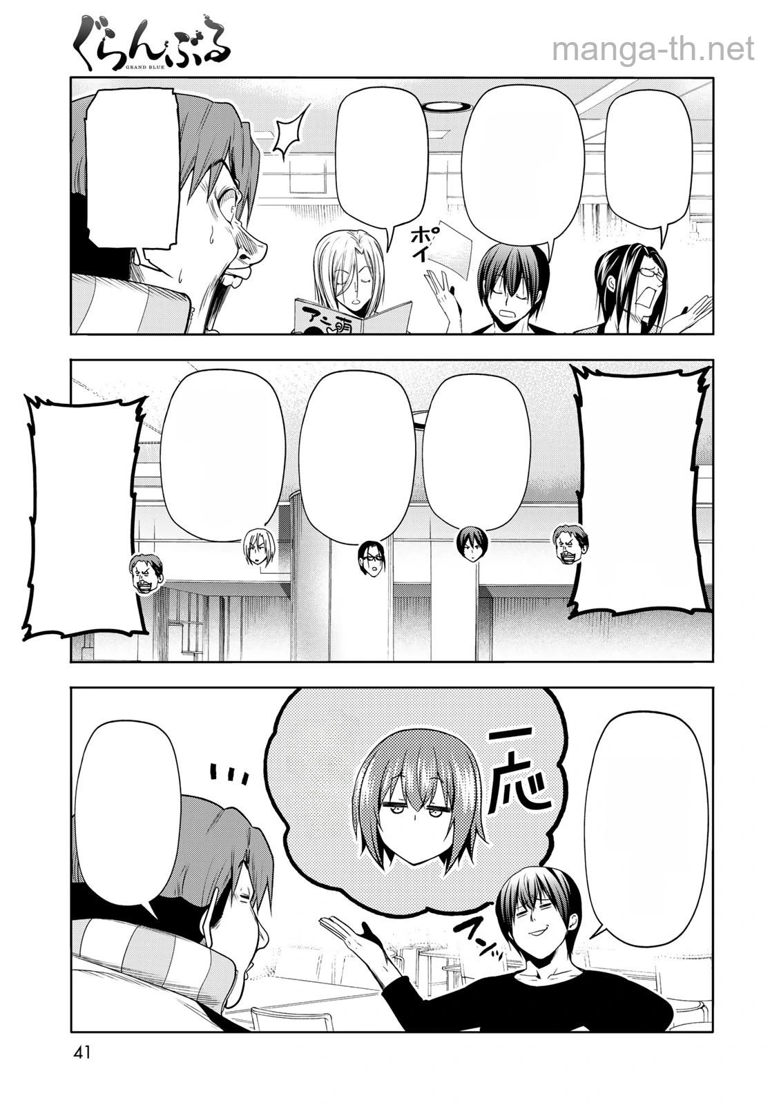 Grand Blue หน้า 7