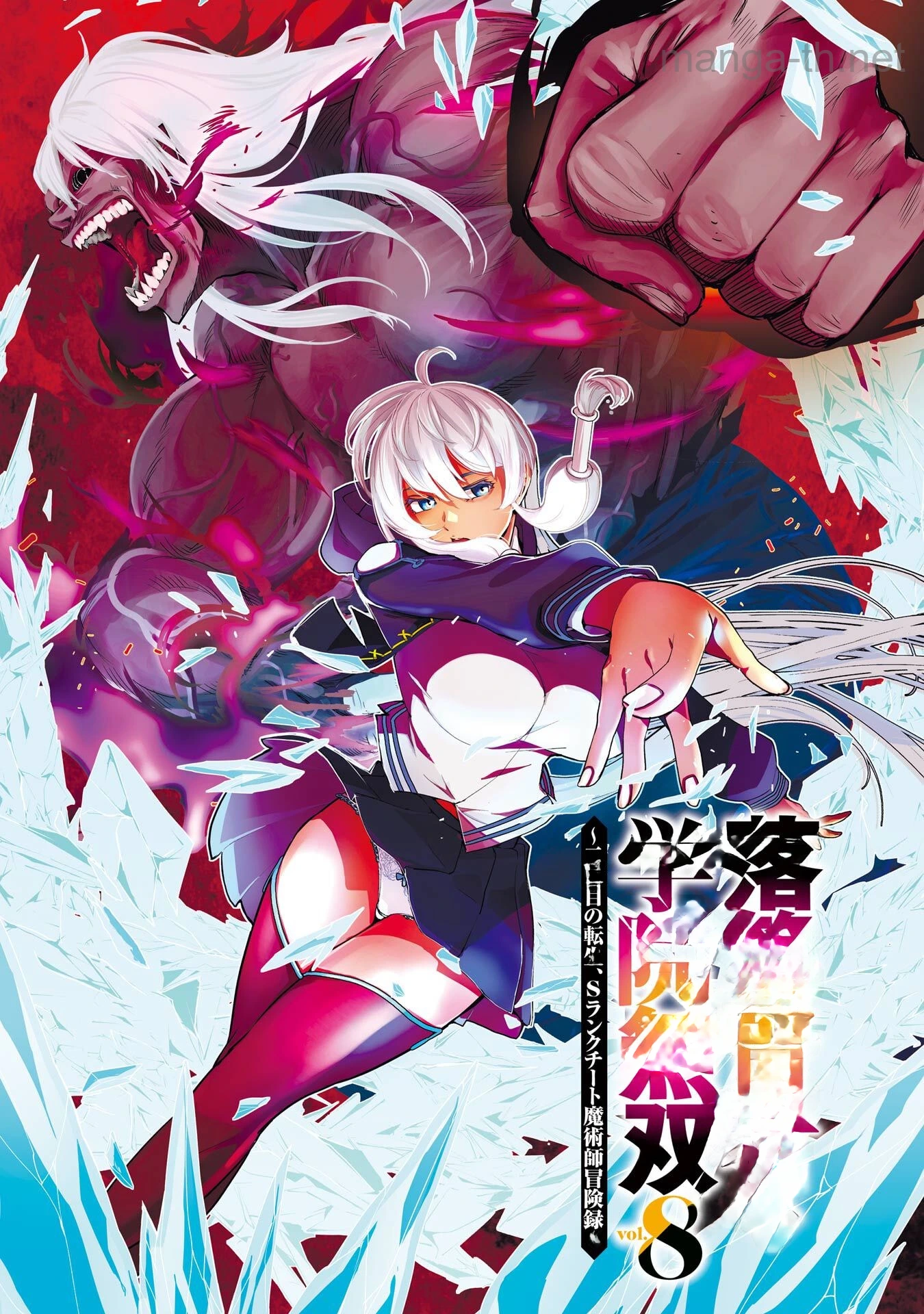 Rakudai Kenja no Gakuin Musou: Nidome no Tensei, S-Rank Cheat Majutsushi Boukenroku หน้า 2