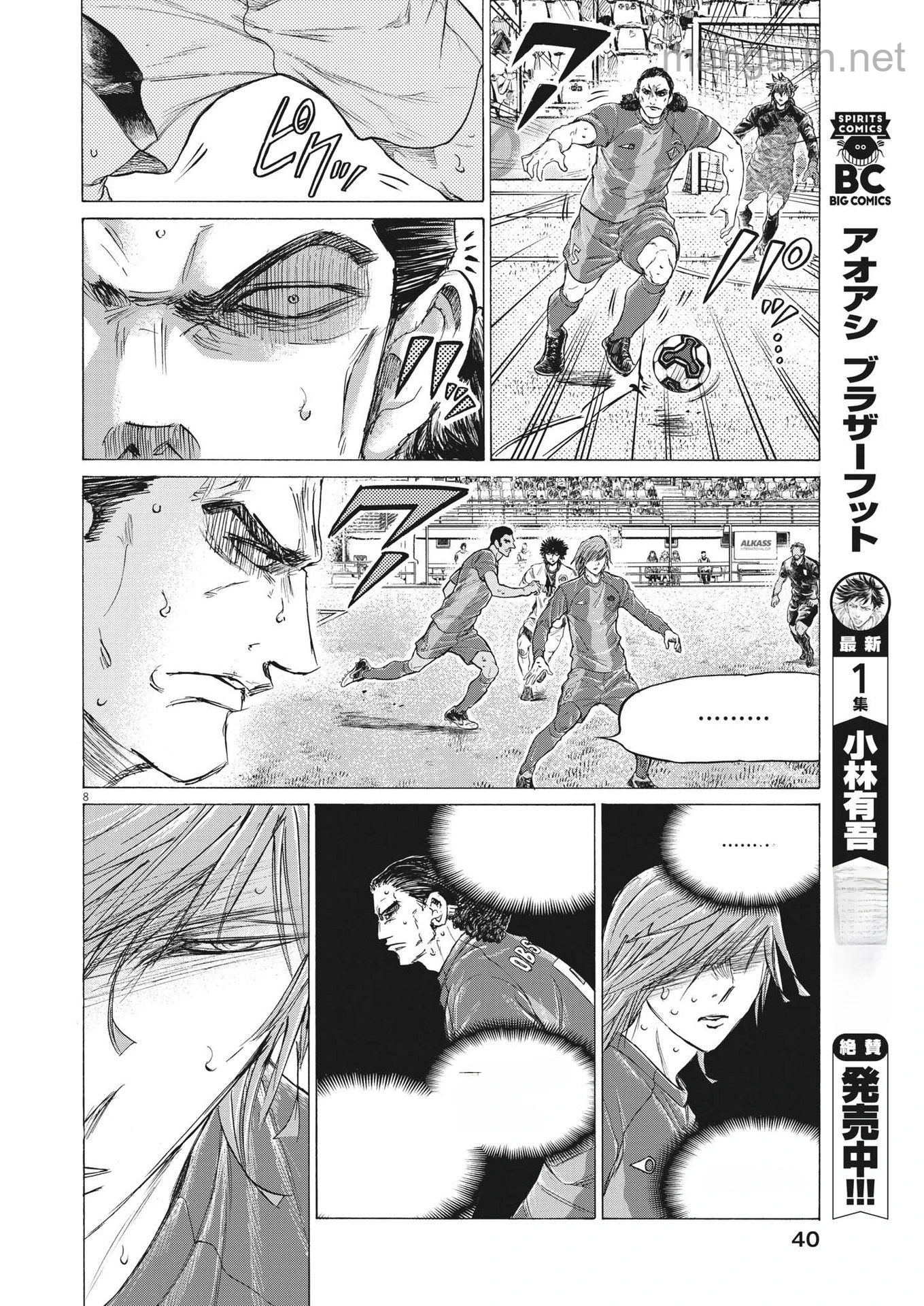 Ao Ashi หน้า 8