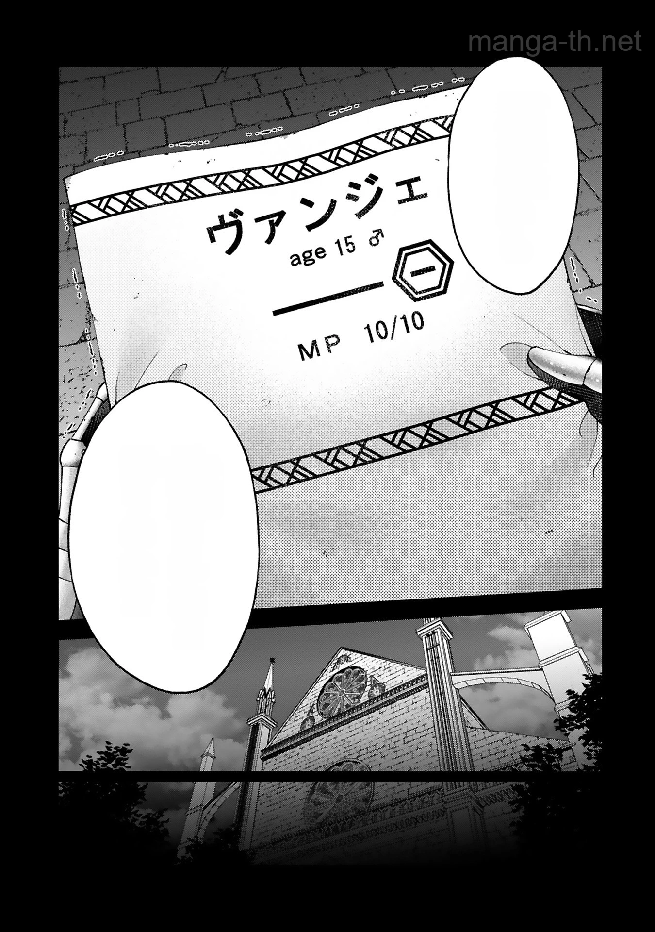 Kashita Maryoku wa Revo-Barai de Kyousei Choushuu หน้า 3