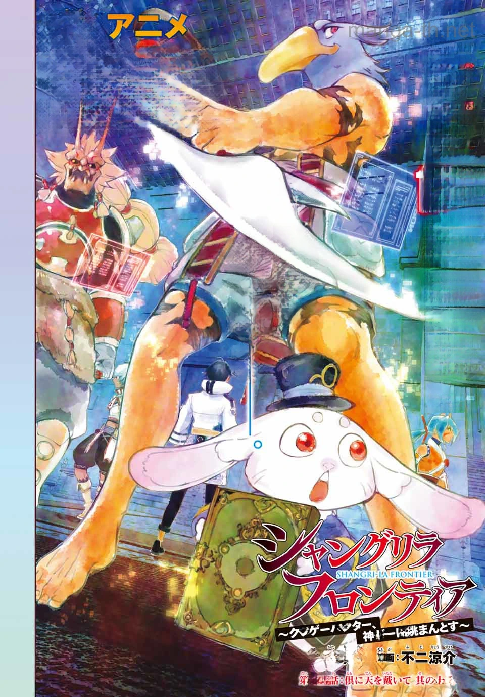 Shangri-La Frontier: Kusoge Hunter, Kami-gee ni Idoman to su หน้า 2