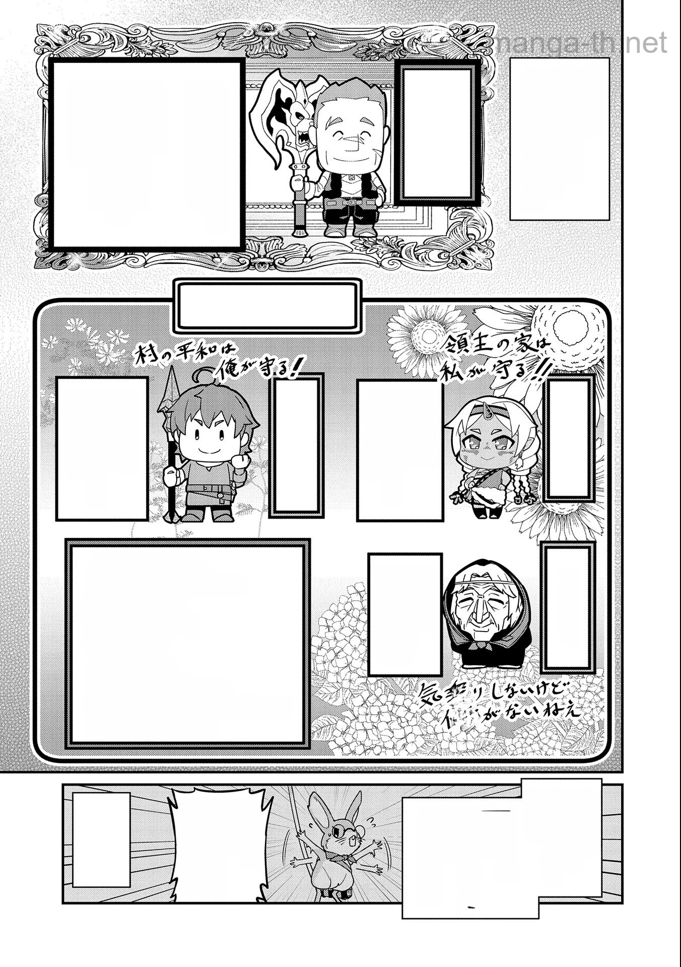 Ryoumin 0-nin Start no Henkyou Ryoushusama หน้า 9